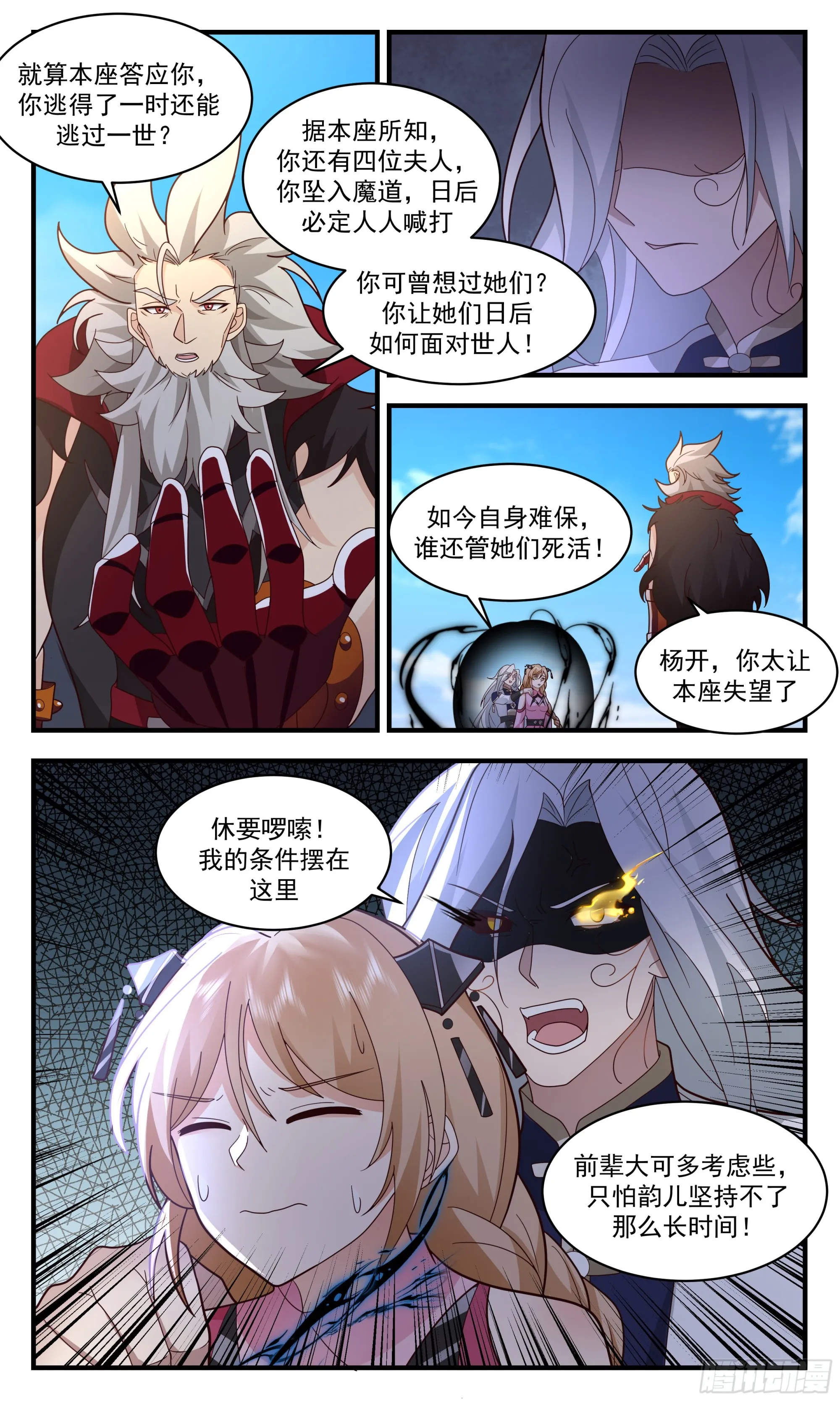 2361 人魔大战篇---噩梦 第6页