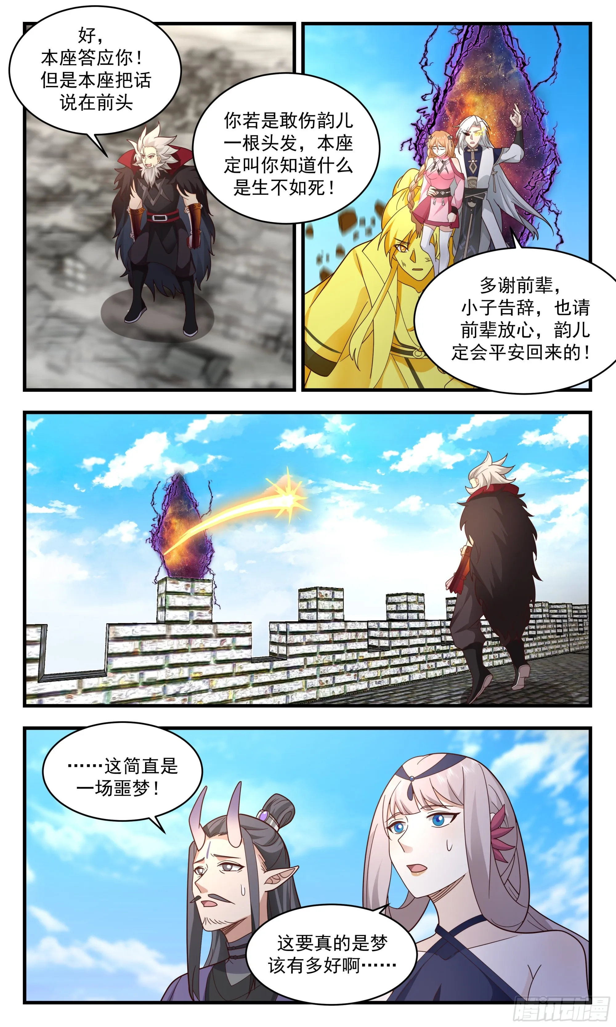 2361 人魔大战篇---噩梦 第7页