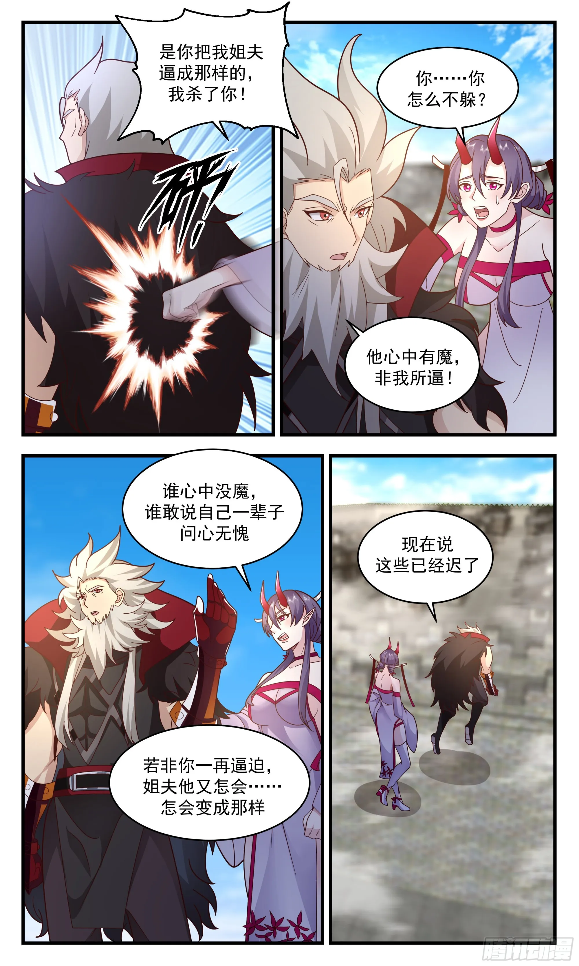 2361 人魔大战篇---噩梦 第8页