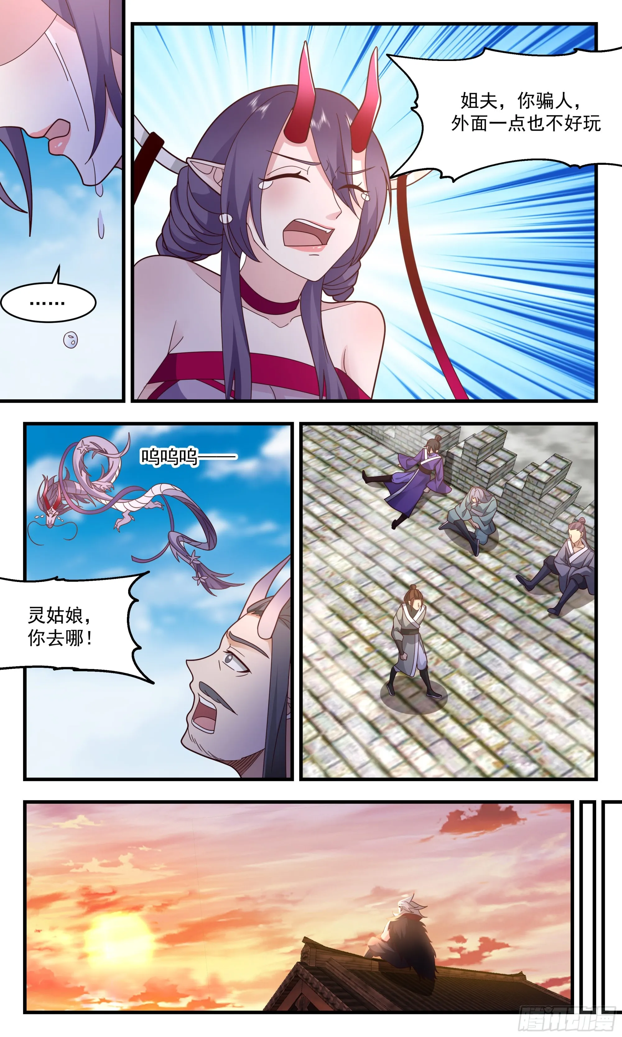 2361 人魔大战篇---噩梦 第9页
