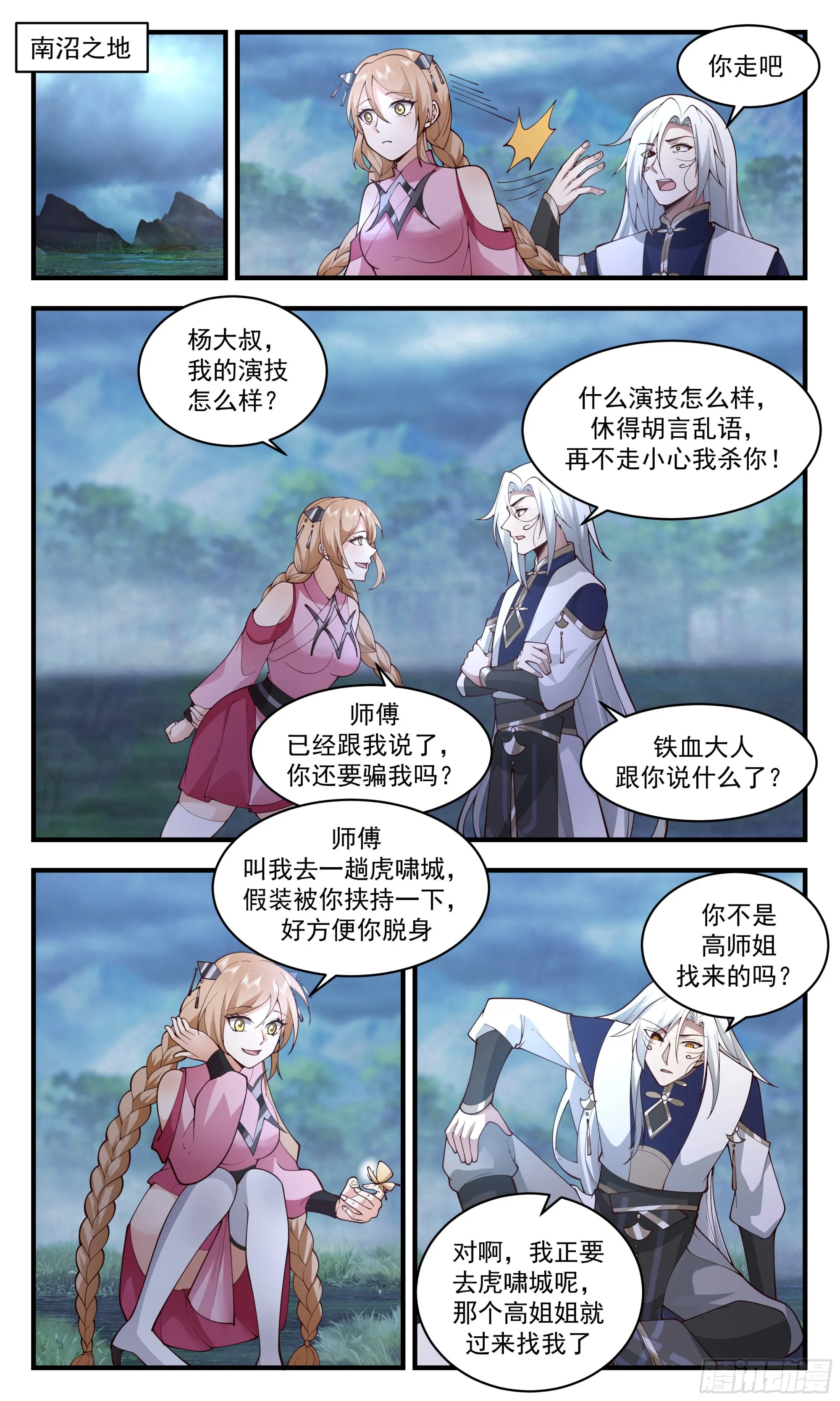 2361 人魔大战篇---噩梦 第10页