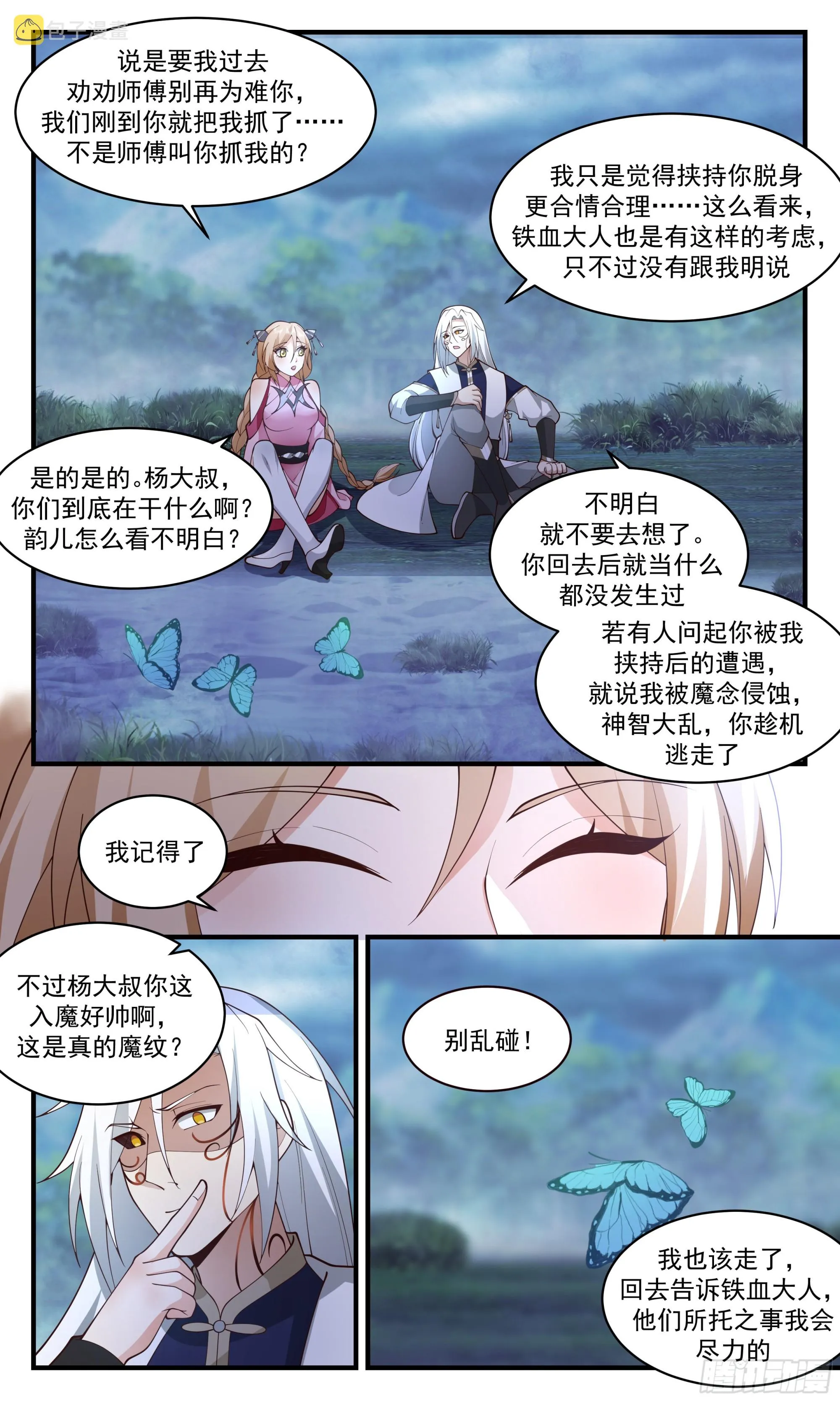 2361 人魔大战篇---噩梦 第11页