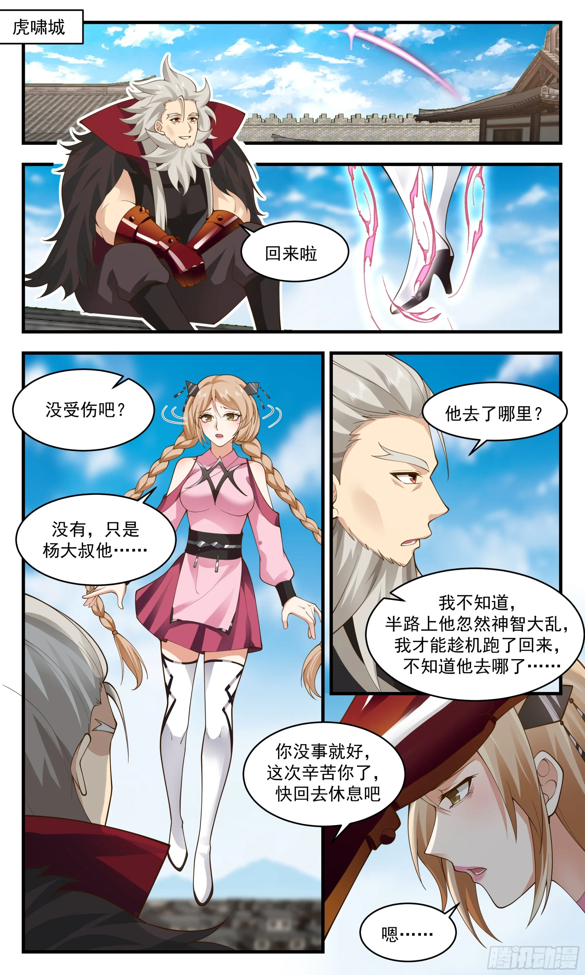 2361 人魔大战篇---噩梦 第12页