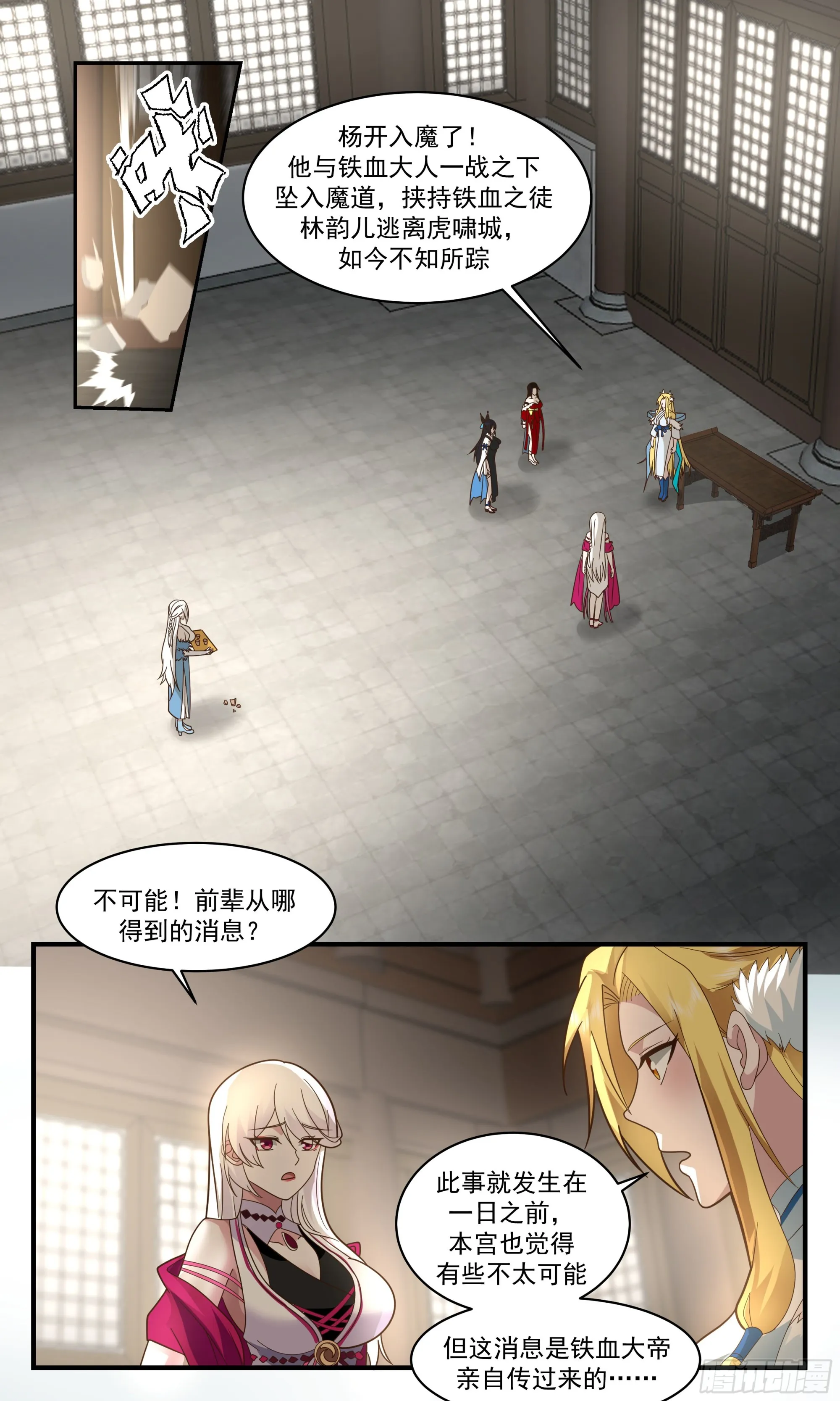 2362 人魔大战篇---声名狼藉 第2页