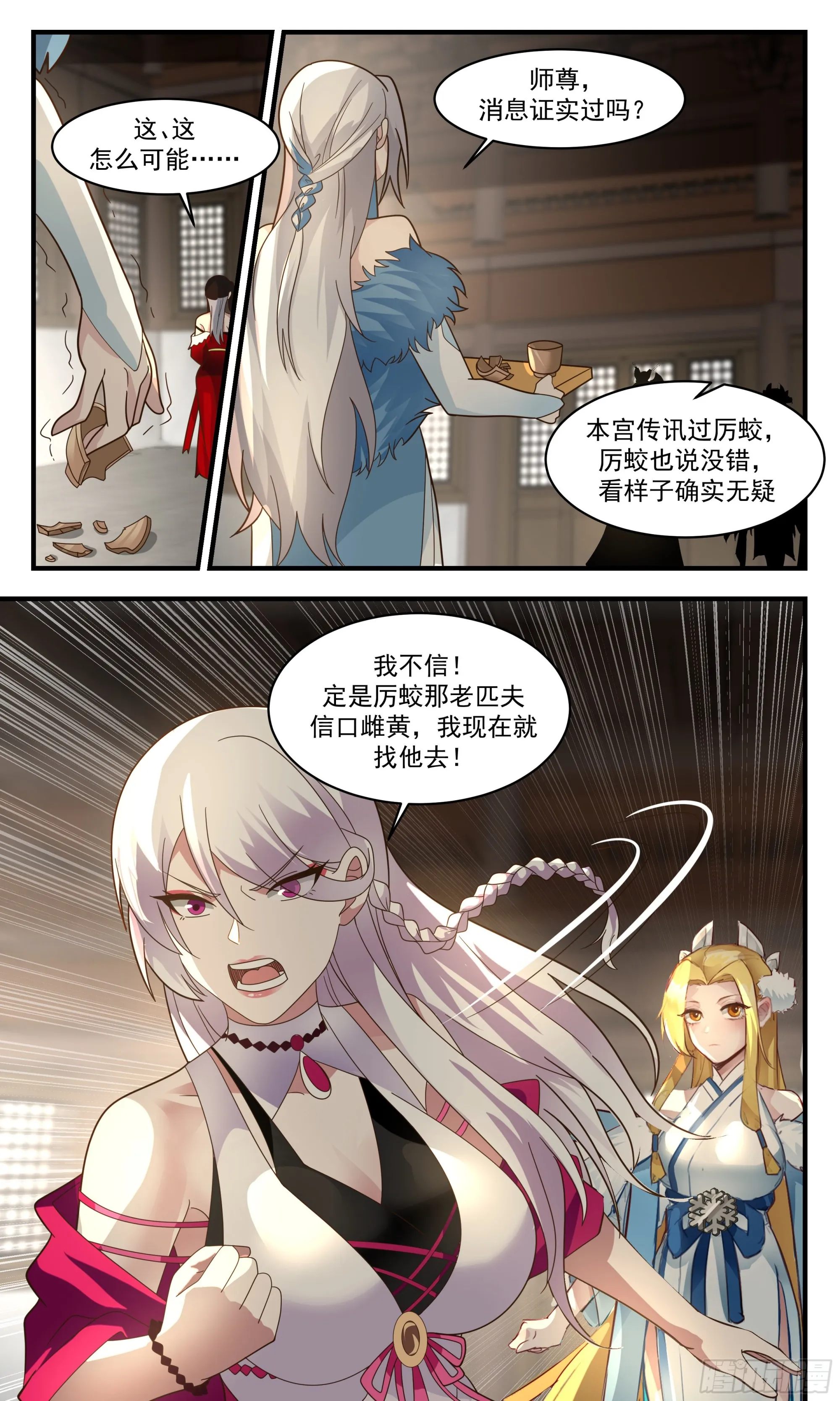 2362 人魔大战篇---声名狼藉 第3页