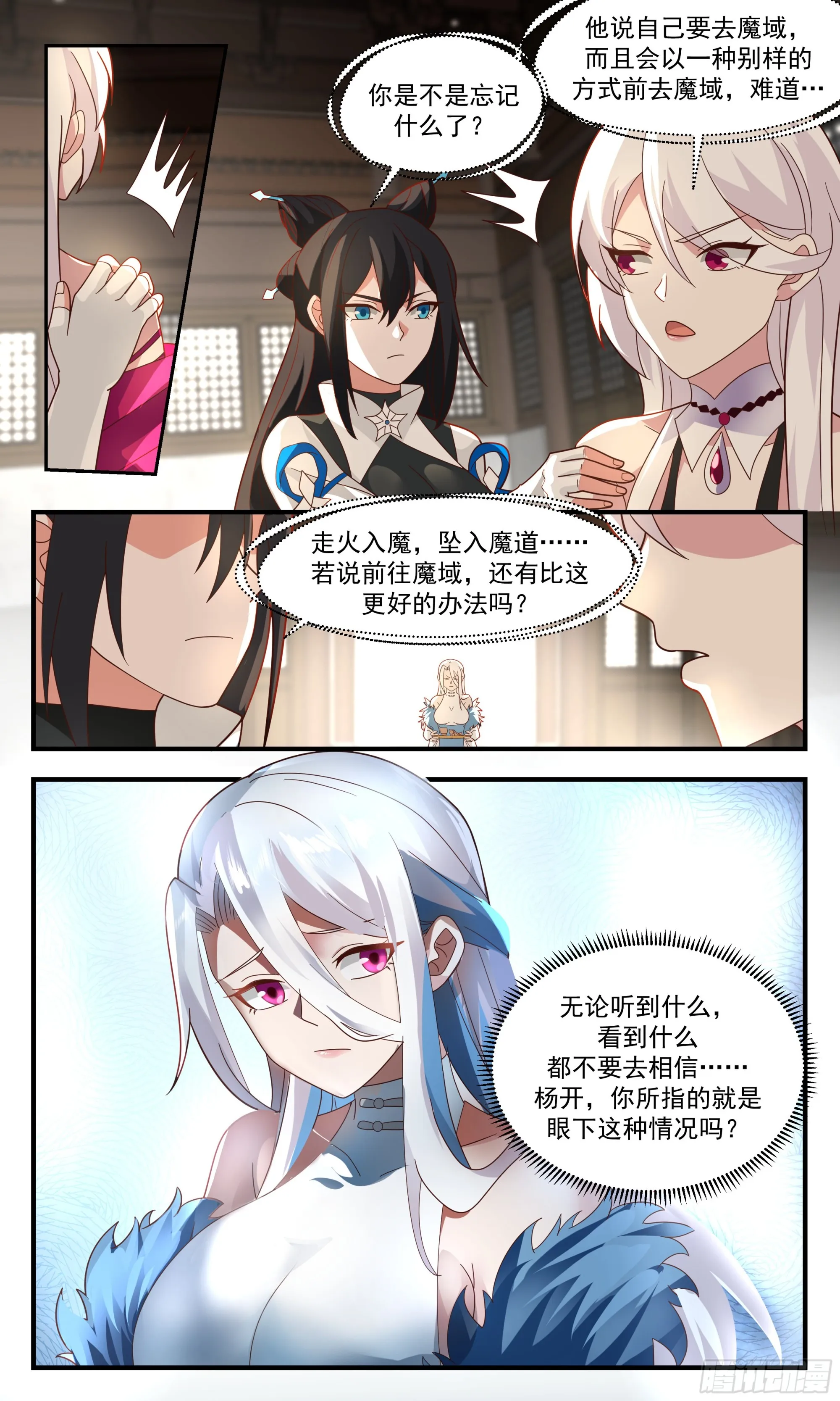 2362 人魔大战篇---声名狼藉 第4页