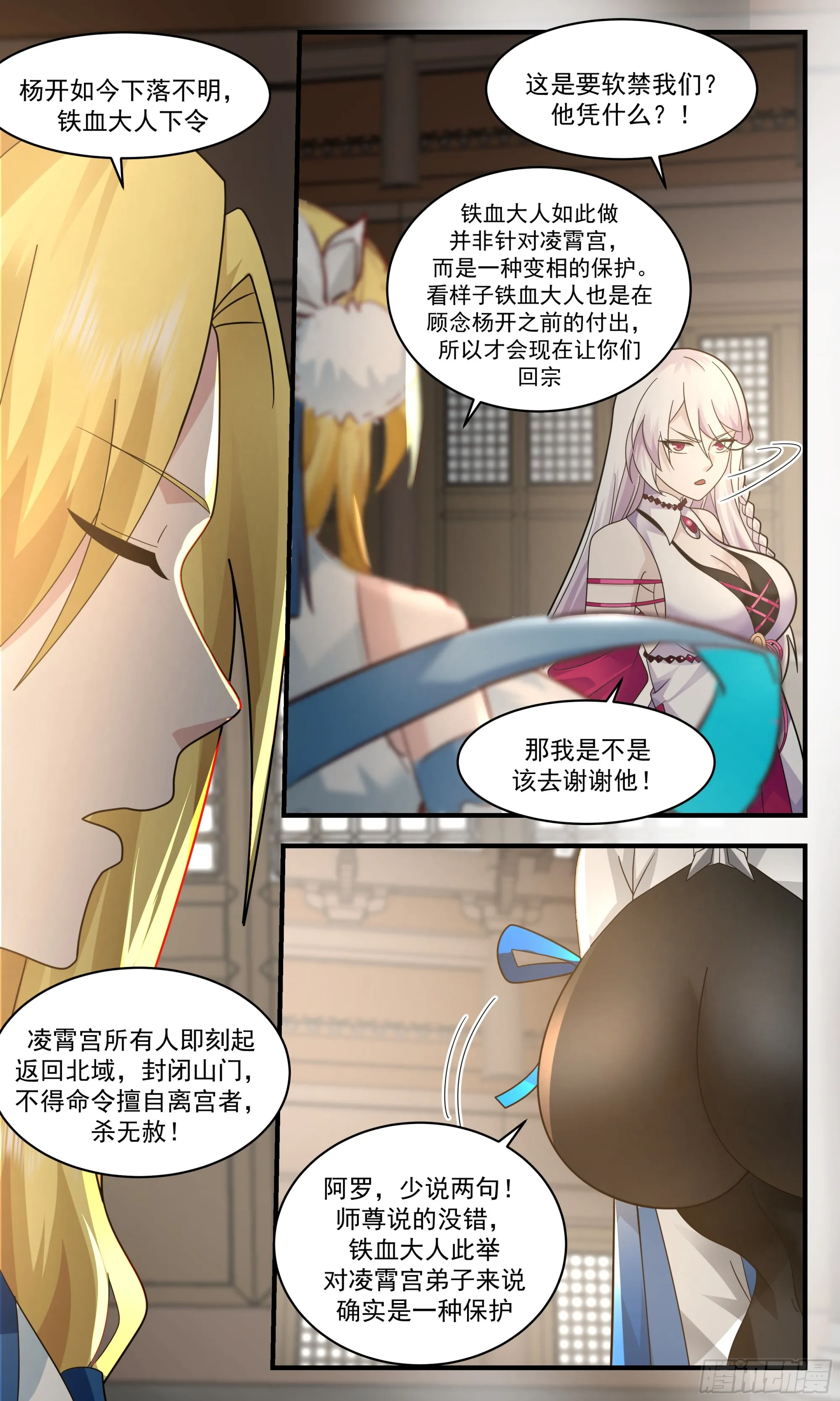2362 人魔大战篇---声名狼藉 第5页