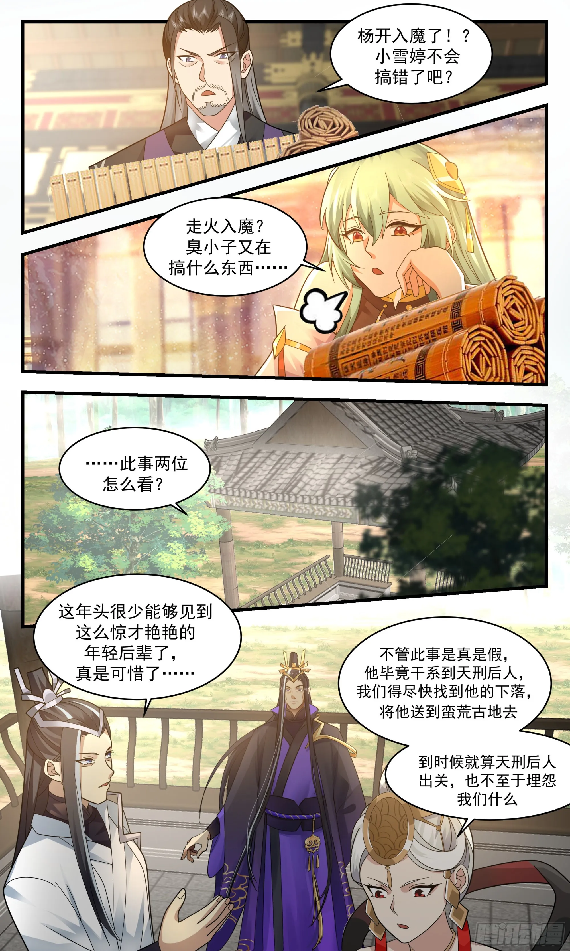 2362 人魔大战篇---声名狼藉 第7页