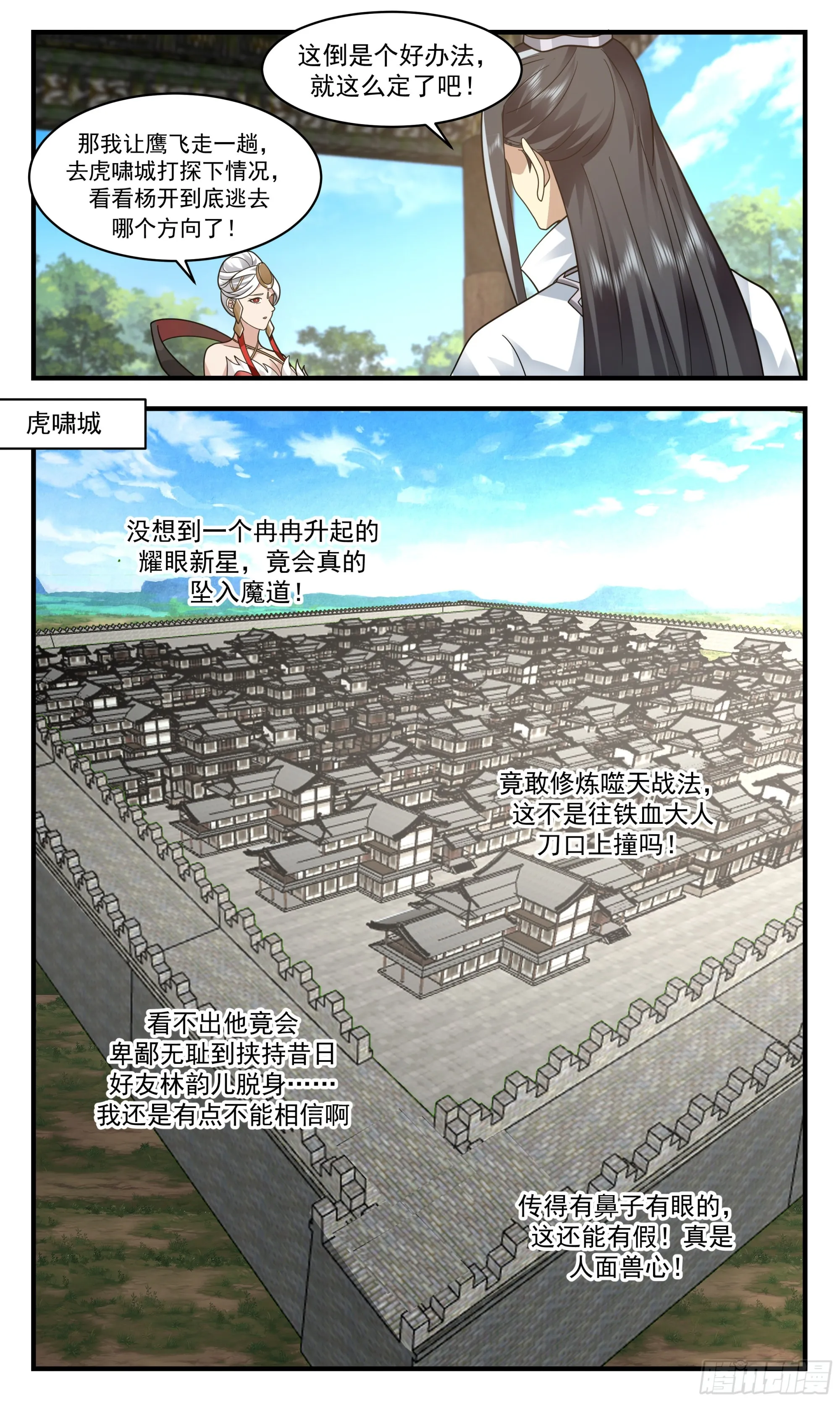 2362 人魔大战篇---声名狼藉 第8页