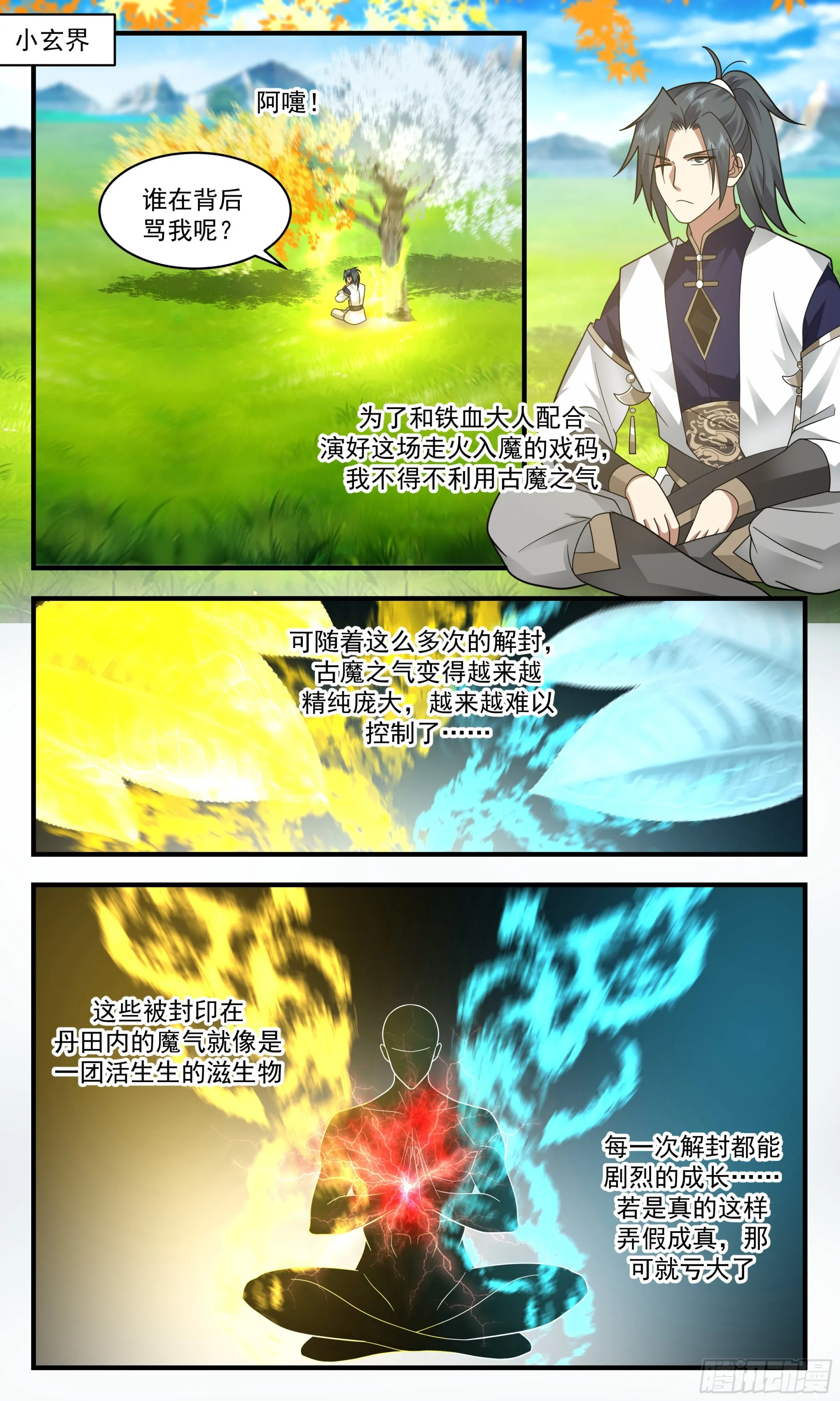 2362 人魔大战篇---声名狼藉 第9页