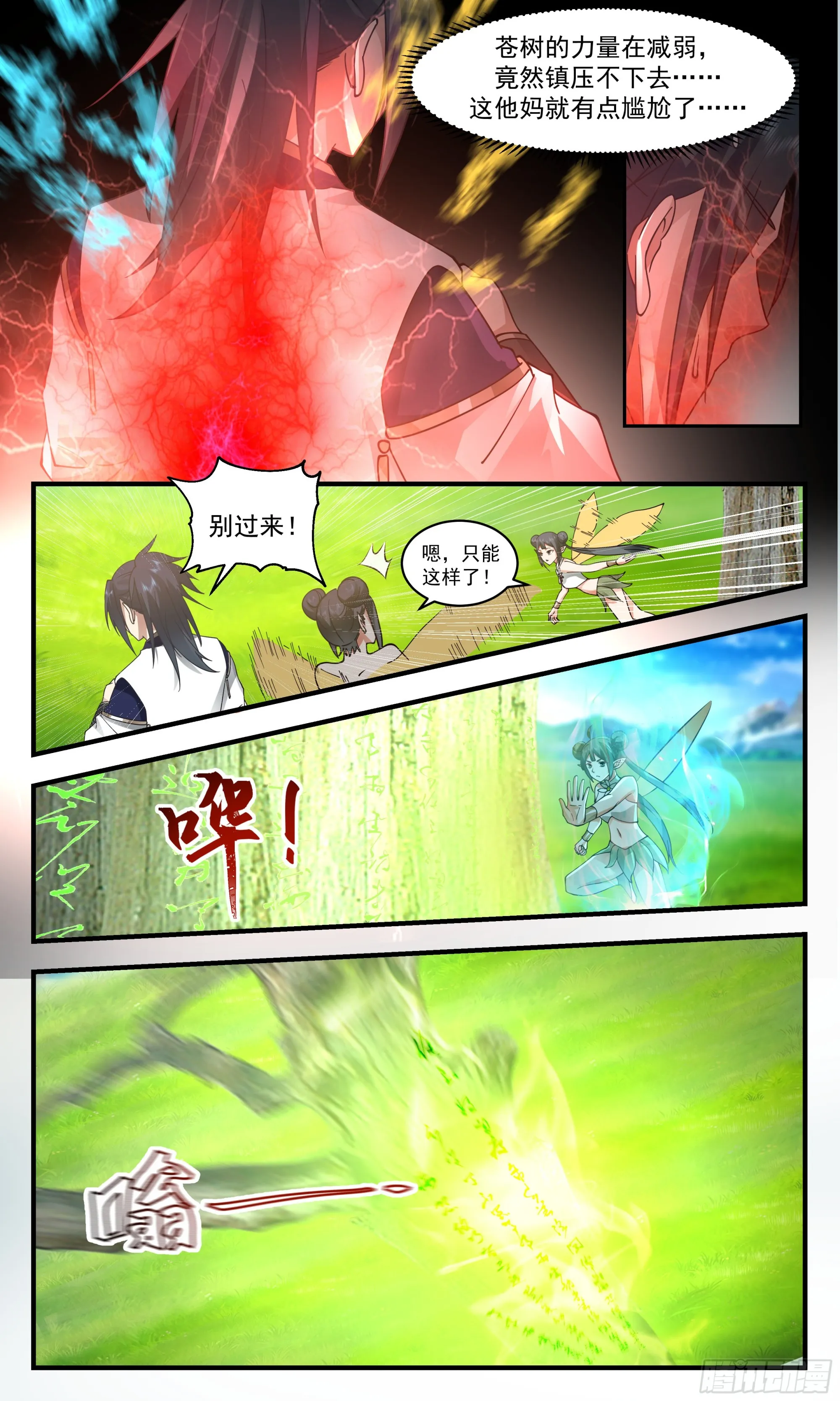 2362 人魔大战篇---声名狼藉 第10页