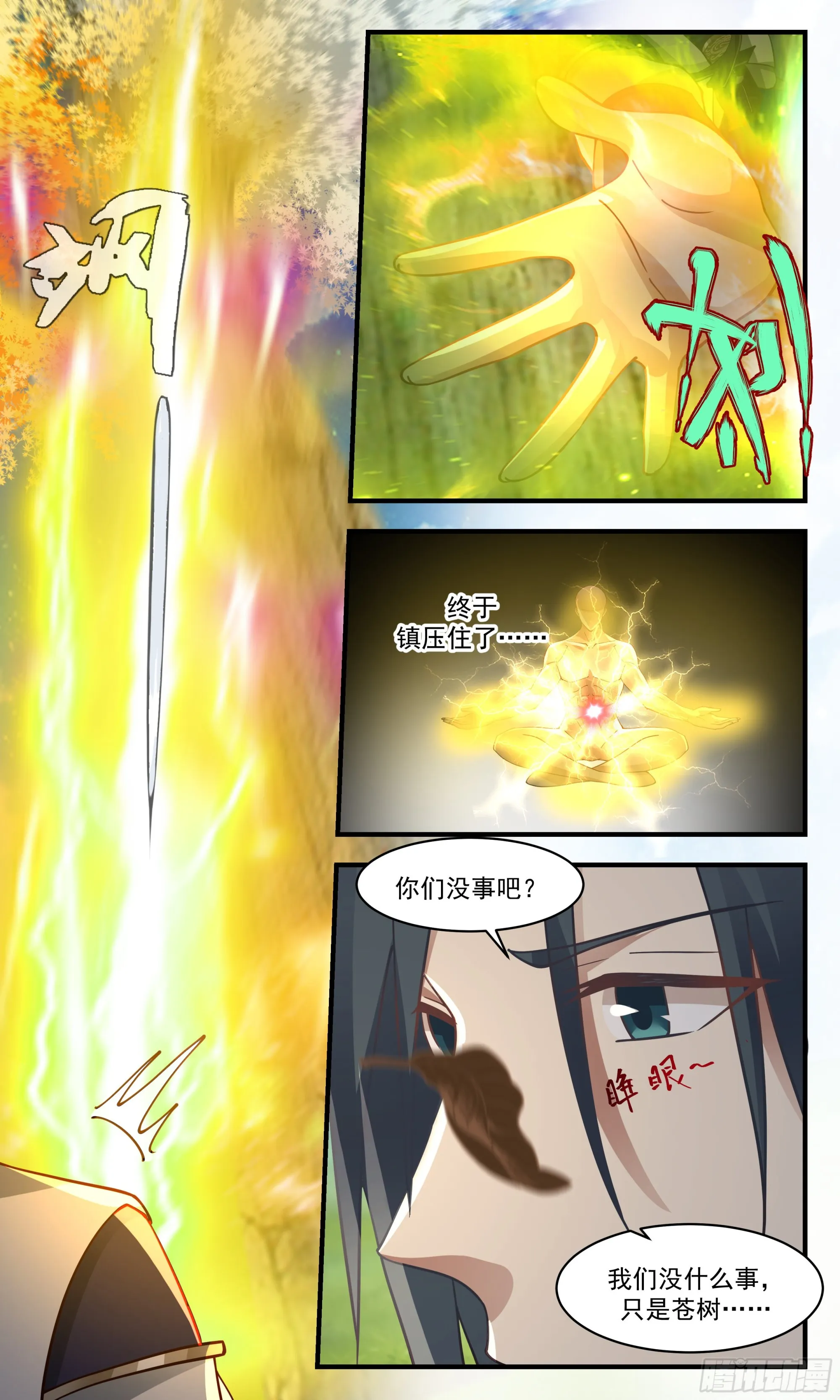 2362 人魔大战篇---声名狼藉 第11页