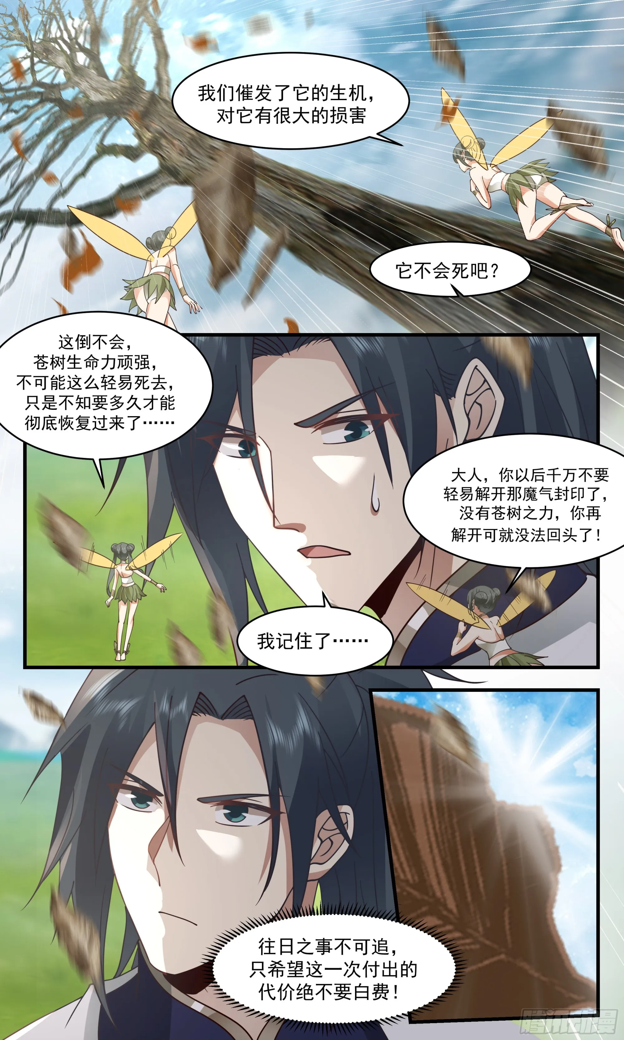 2362 人魔大战篇---声名狼藉 第12页