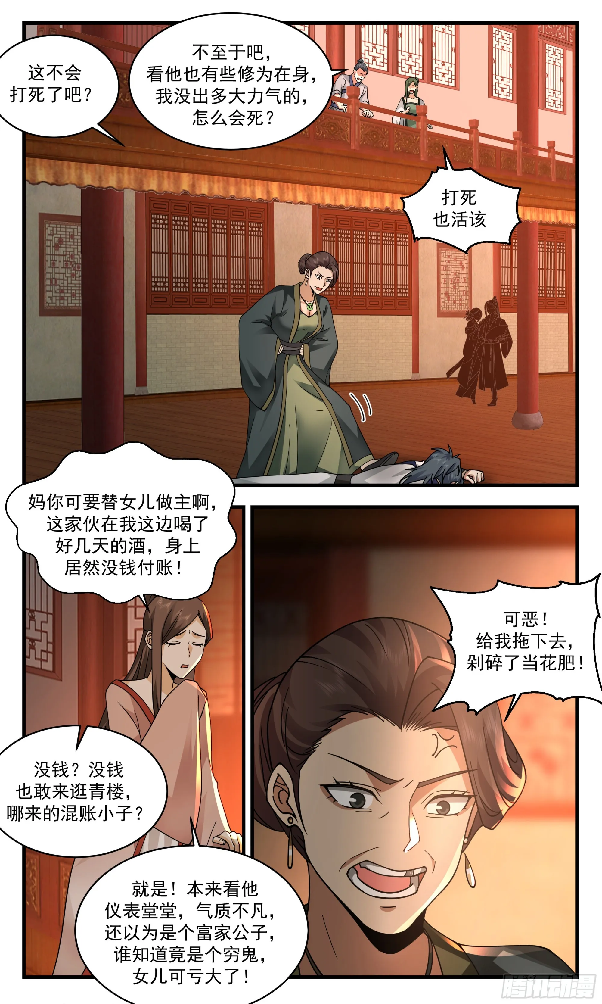 2363 人魔大战篇---借酒消愁 第3页