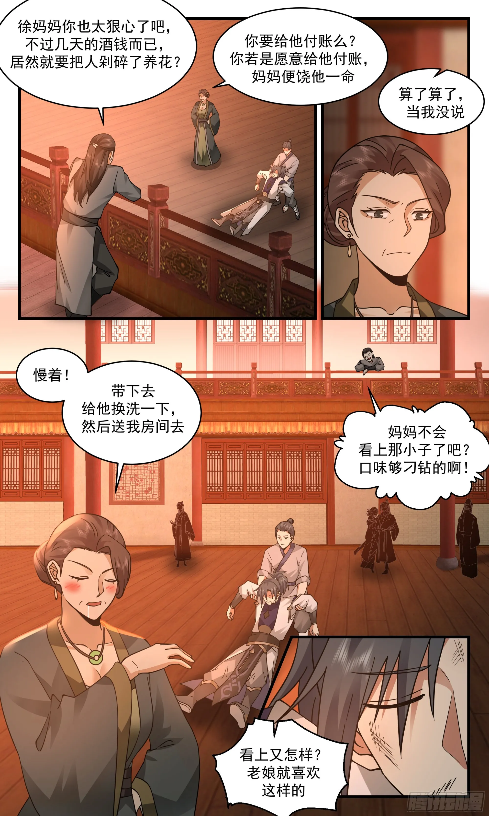 2363 人魔大战篇---借酒消愁 第4页