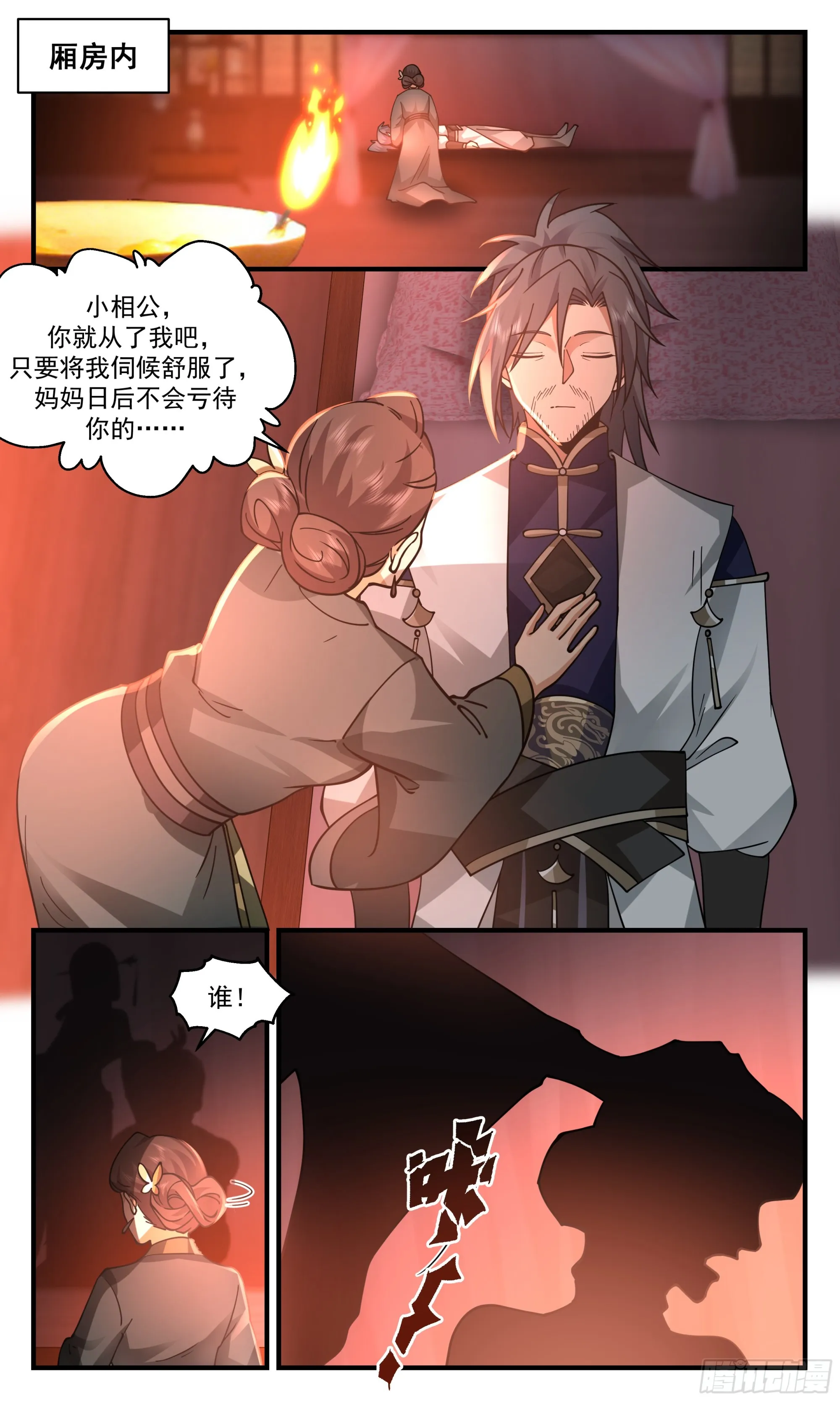 2363 人魔大战篇---借酒消愁 第5页