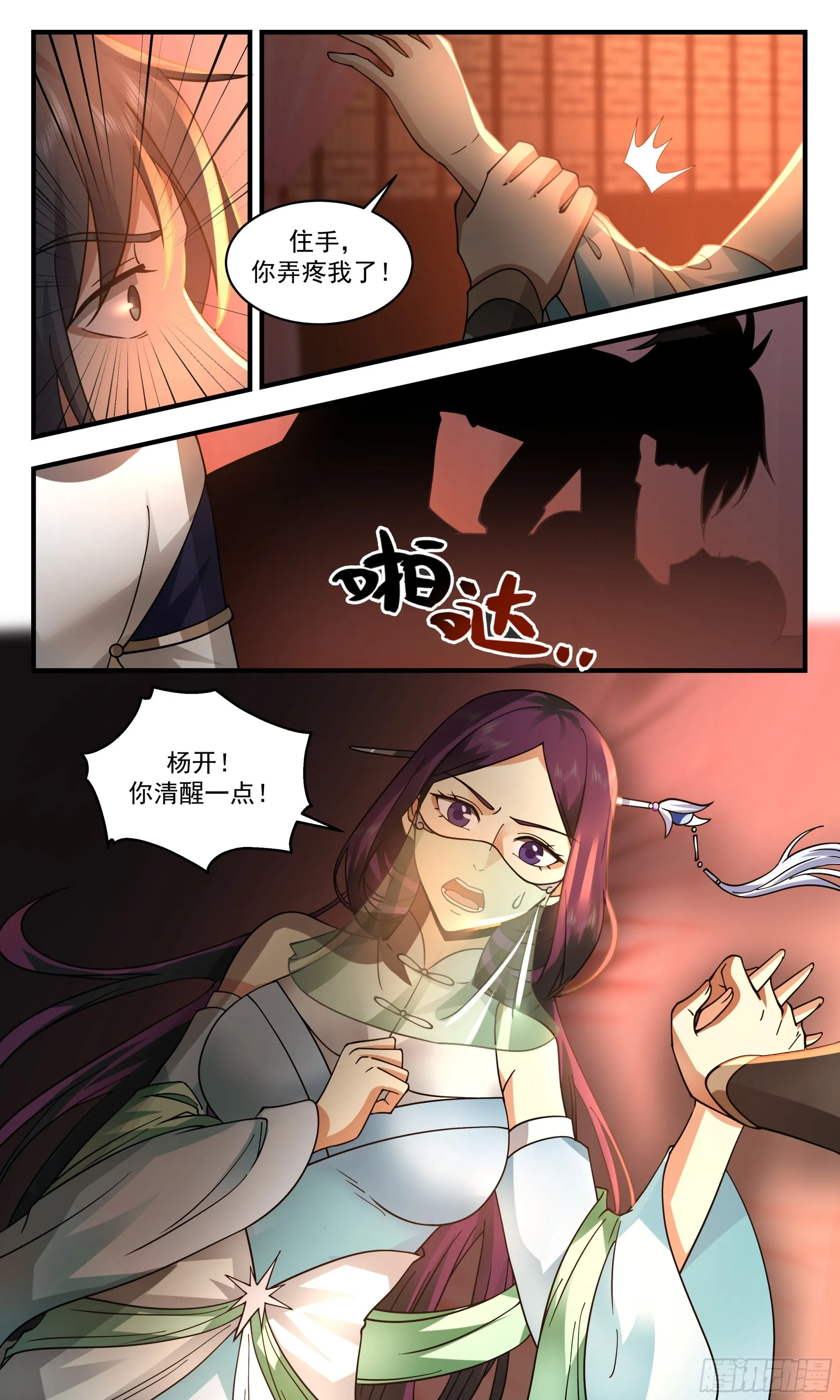 2363 人魔大战篇---借酒消愁 第7页