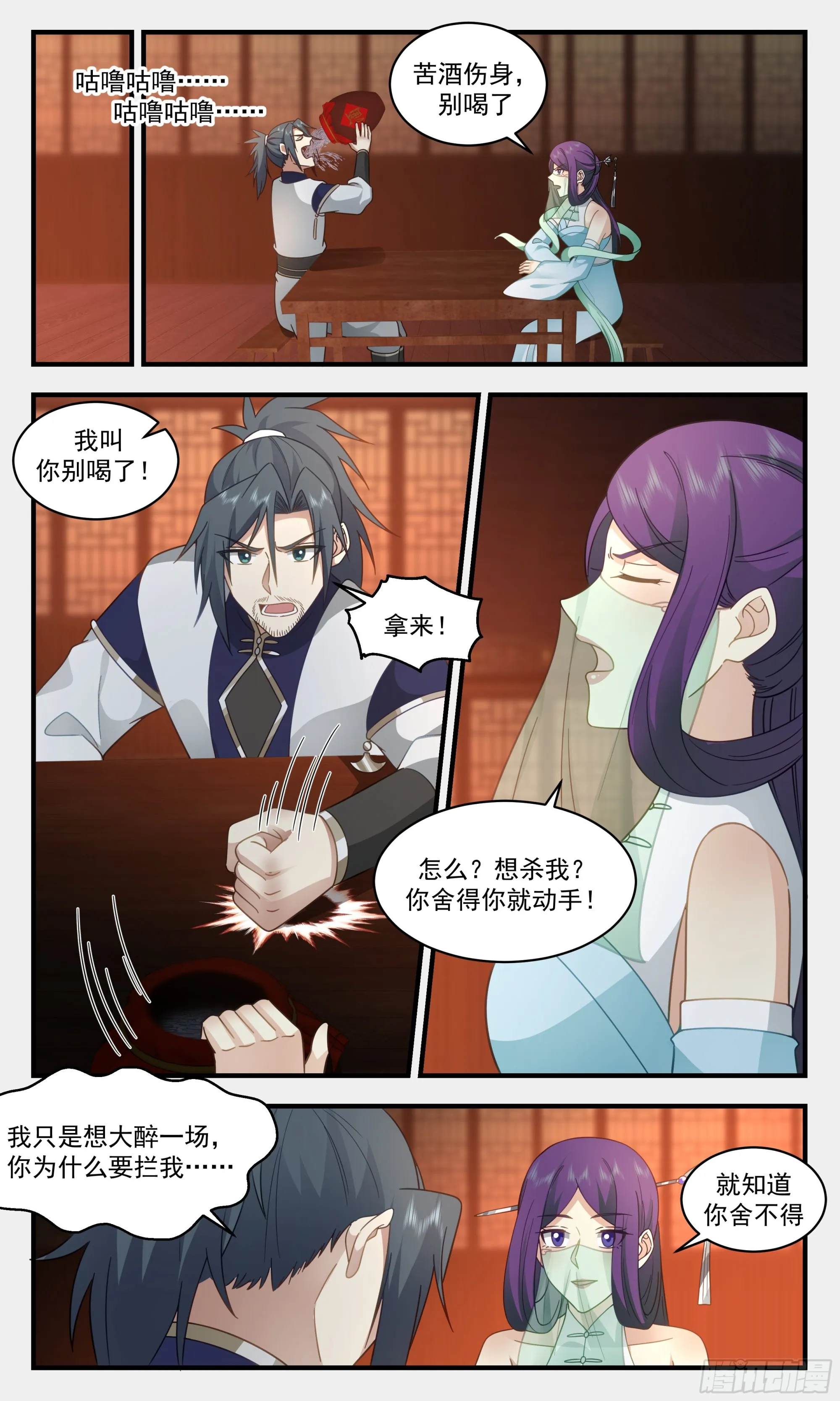 2363 人魔大战篇---借酒消愁 第9页