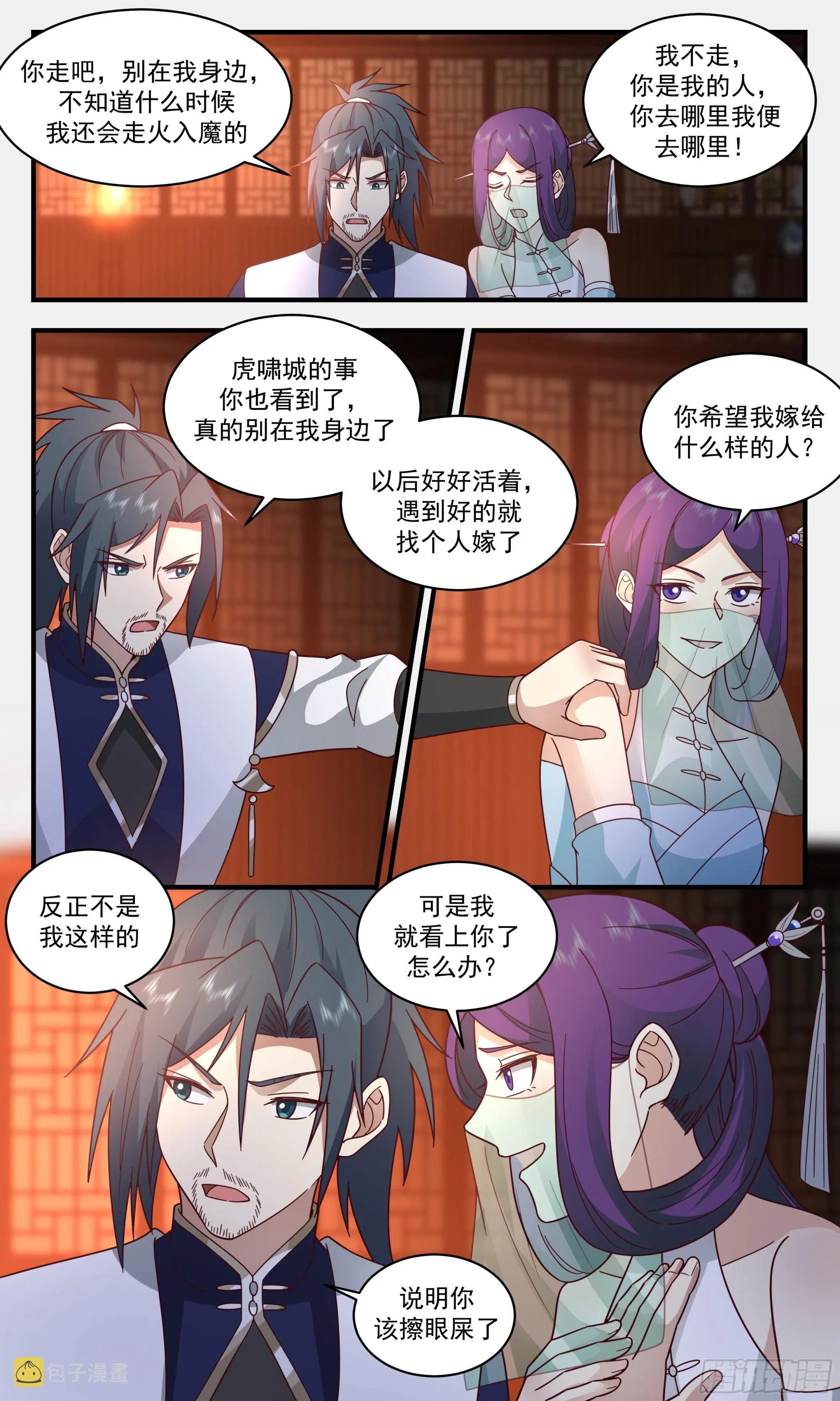 2363 人魔大战篇---借酒消愁 第10页