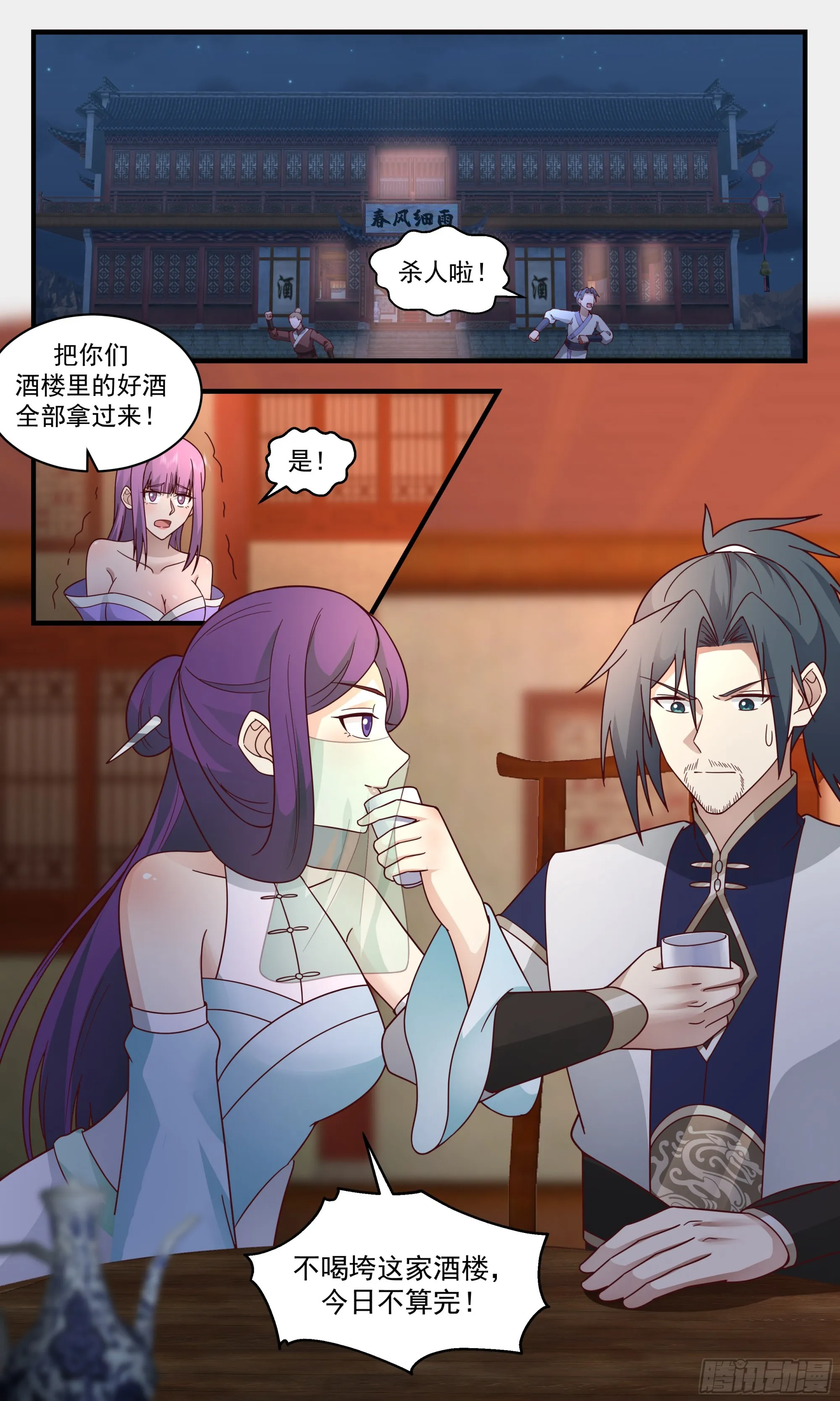 2363 人魔大战篇---借酒消愁 第13页
