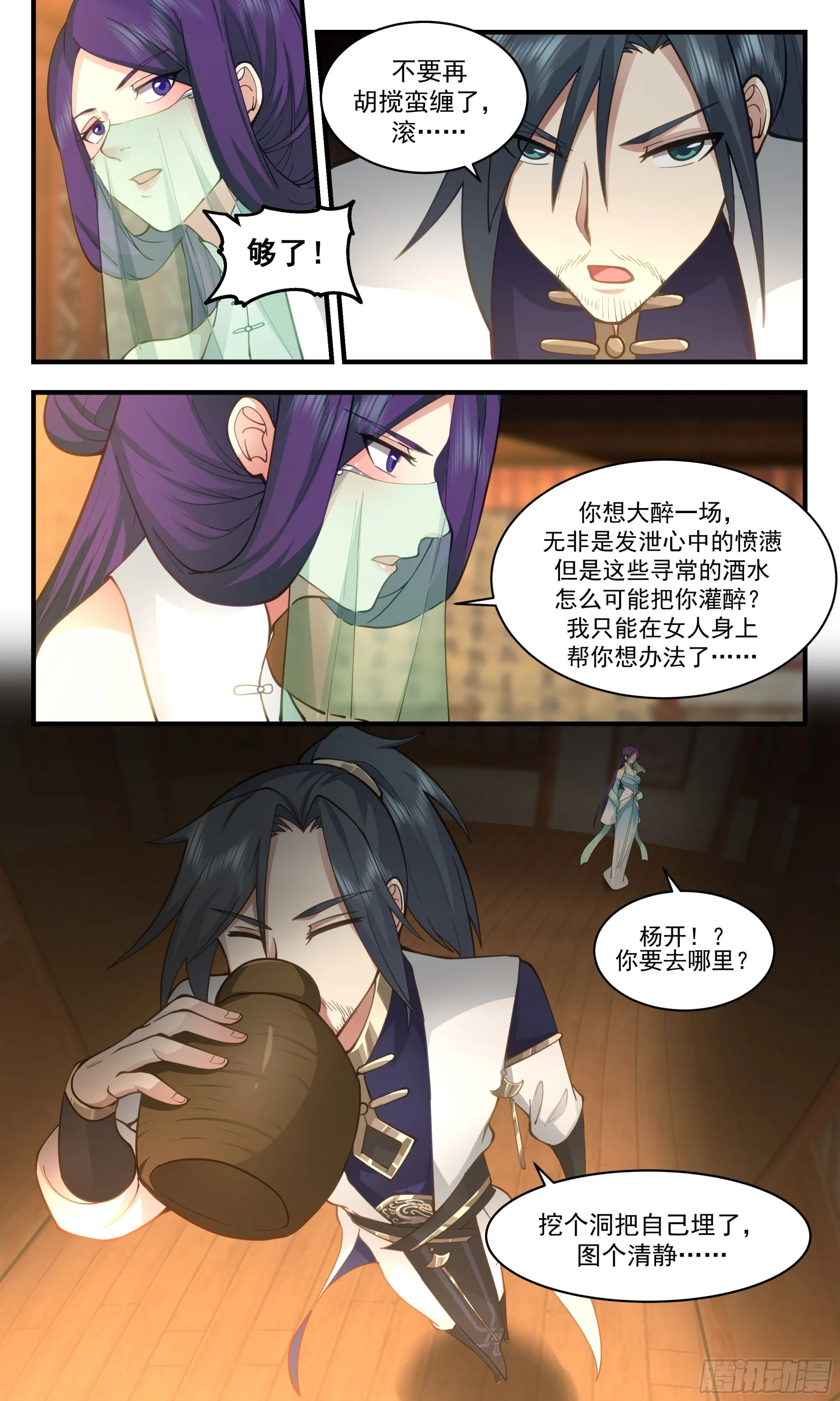 2364 人魔大战篇---隐居山林 第6页