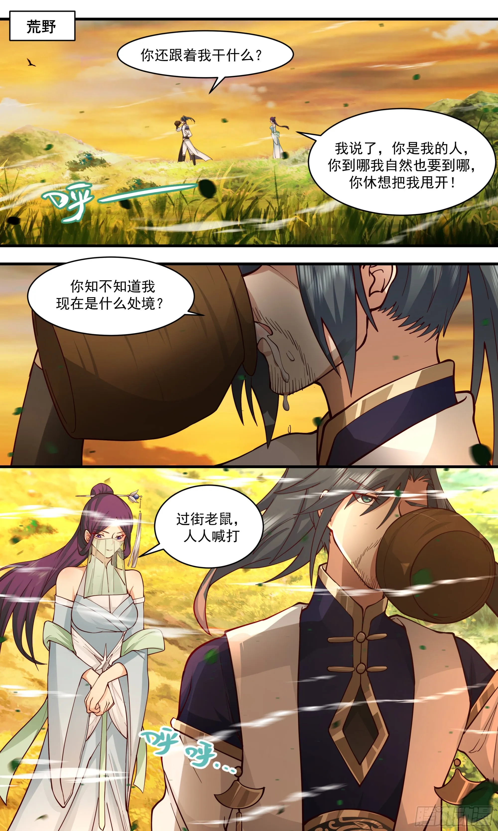 2364 人魔大战篇---隐居山林 第7页