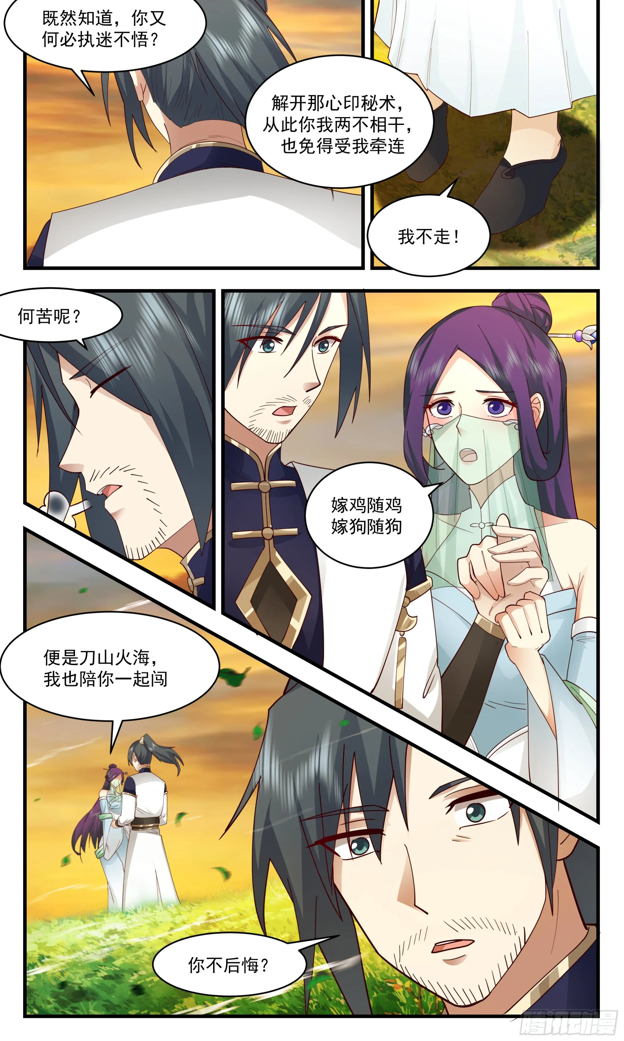 2364 人魔大战篇---隐居山林 第8页