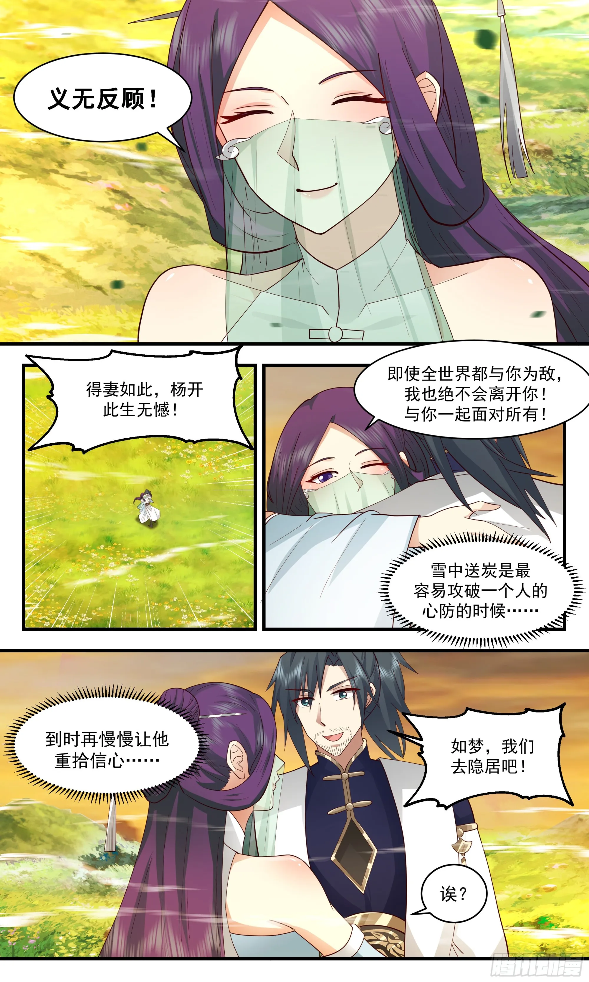 2364 人魔大战篇---隐居山林 第9页