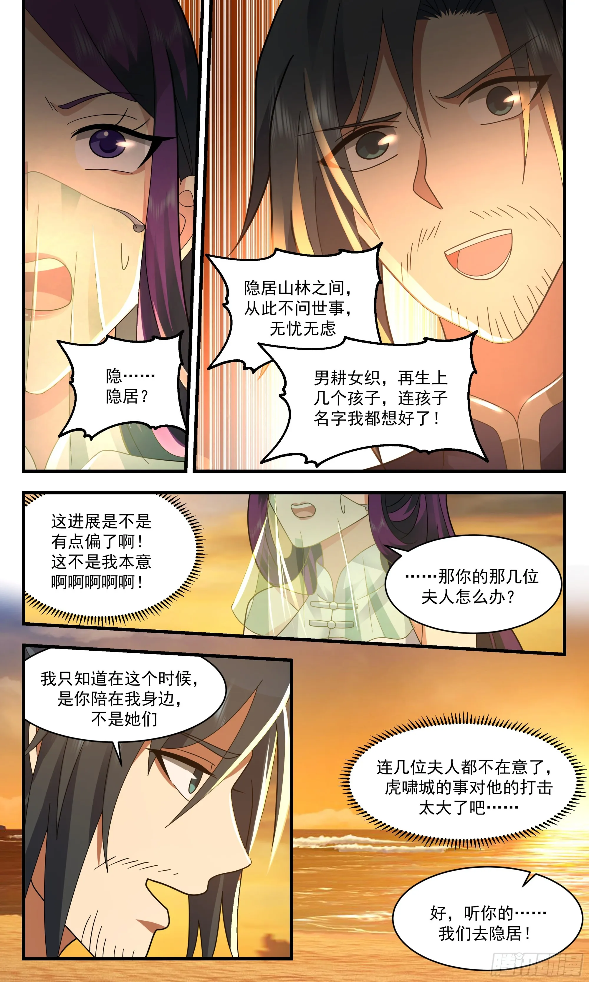 2364 人魔大战篇---隐居山林 第10页