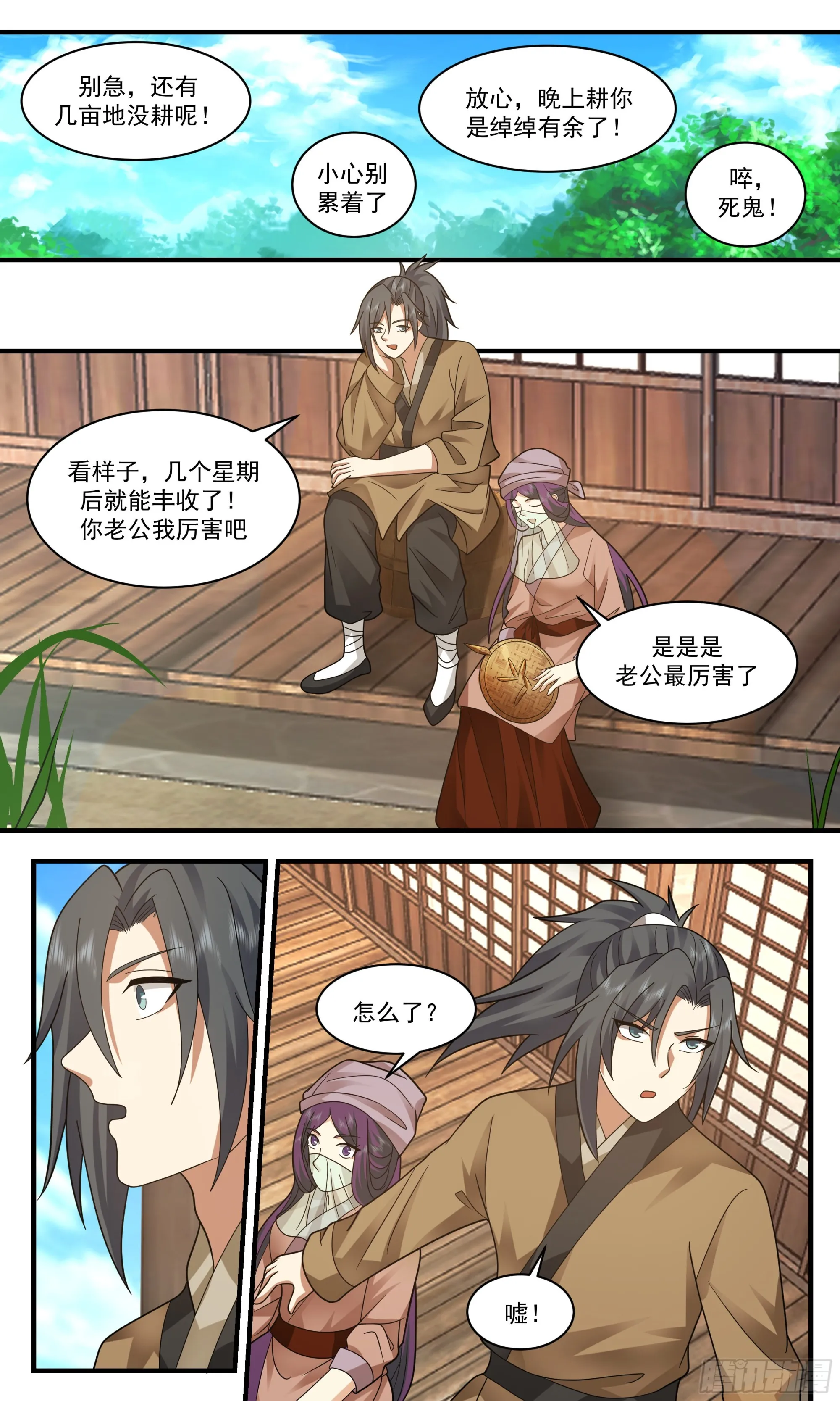 2364 人魔大战篇---隐居山林 第12页