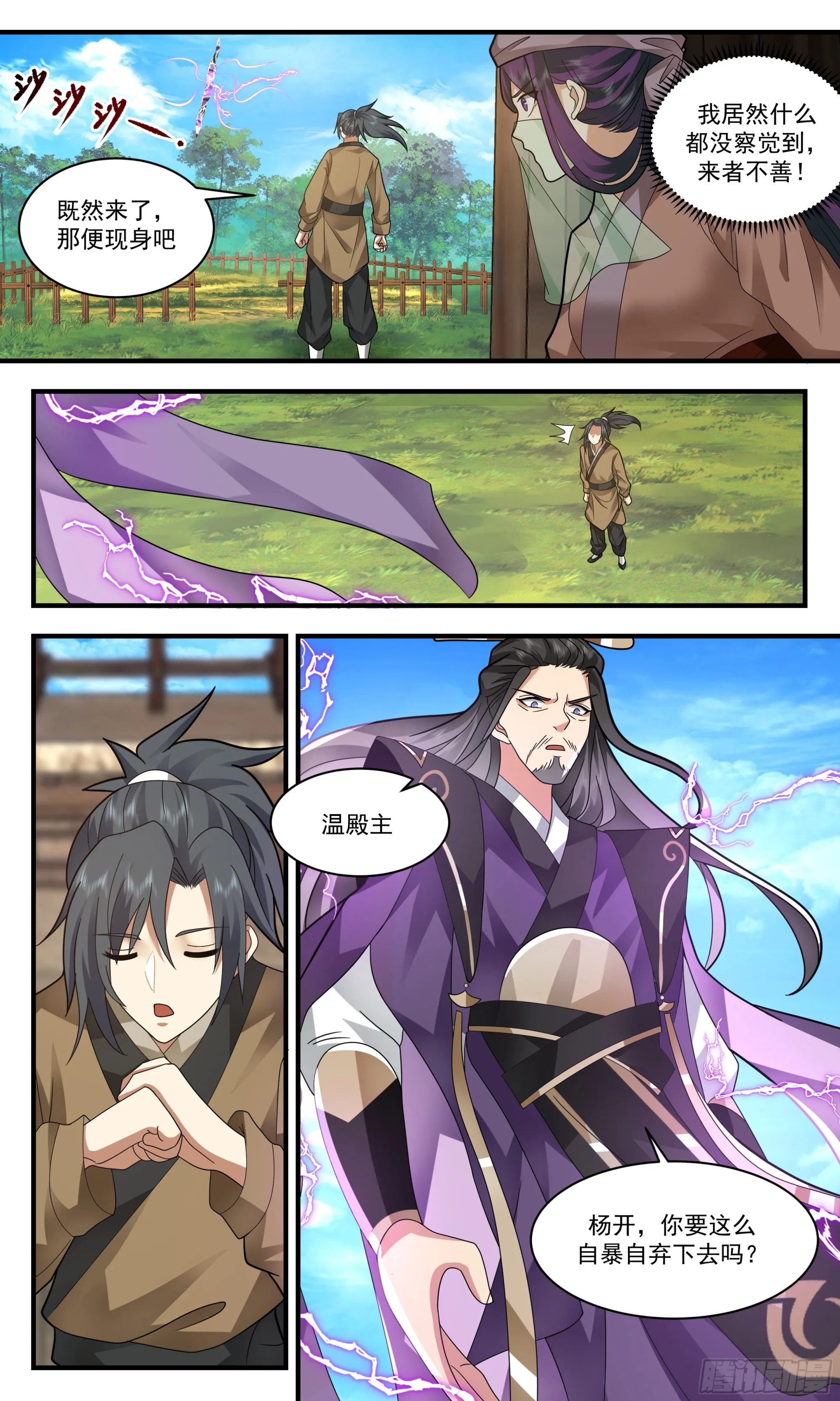 2364 人魔大战篇---隐居山林 第13页