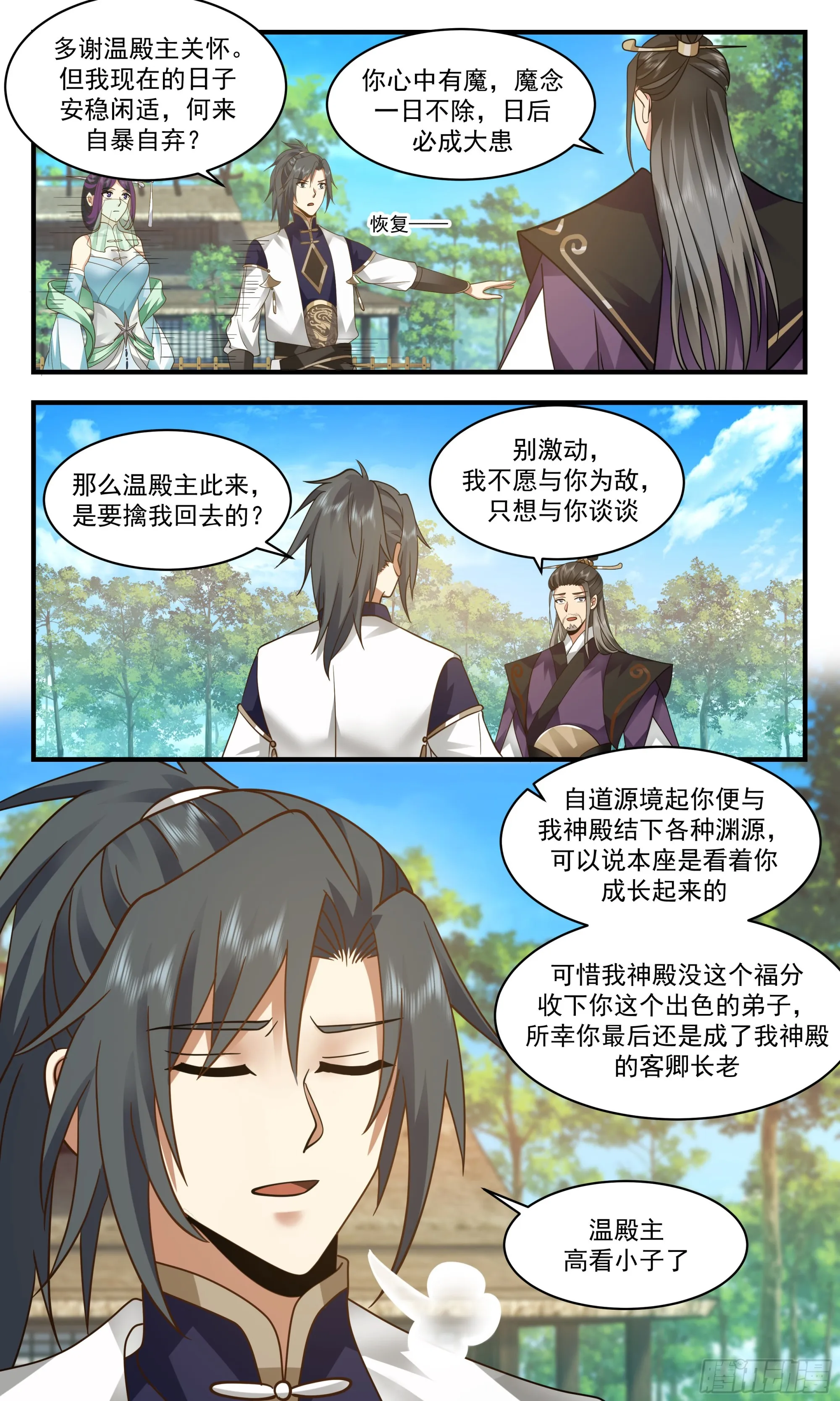 2365 人魔大战篇---围剿 第2页