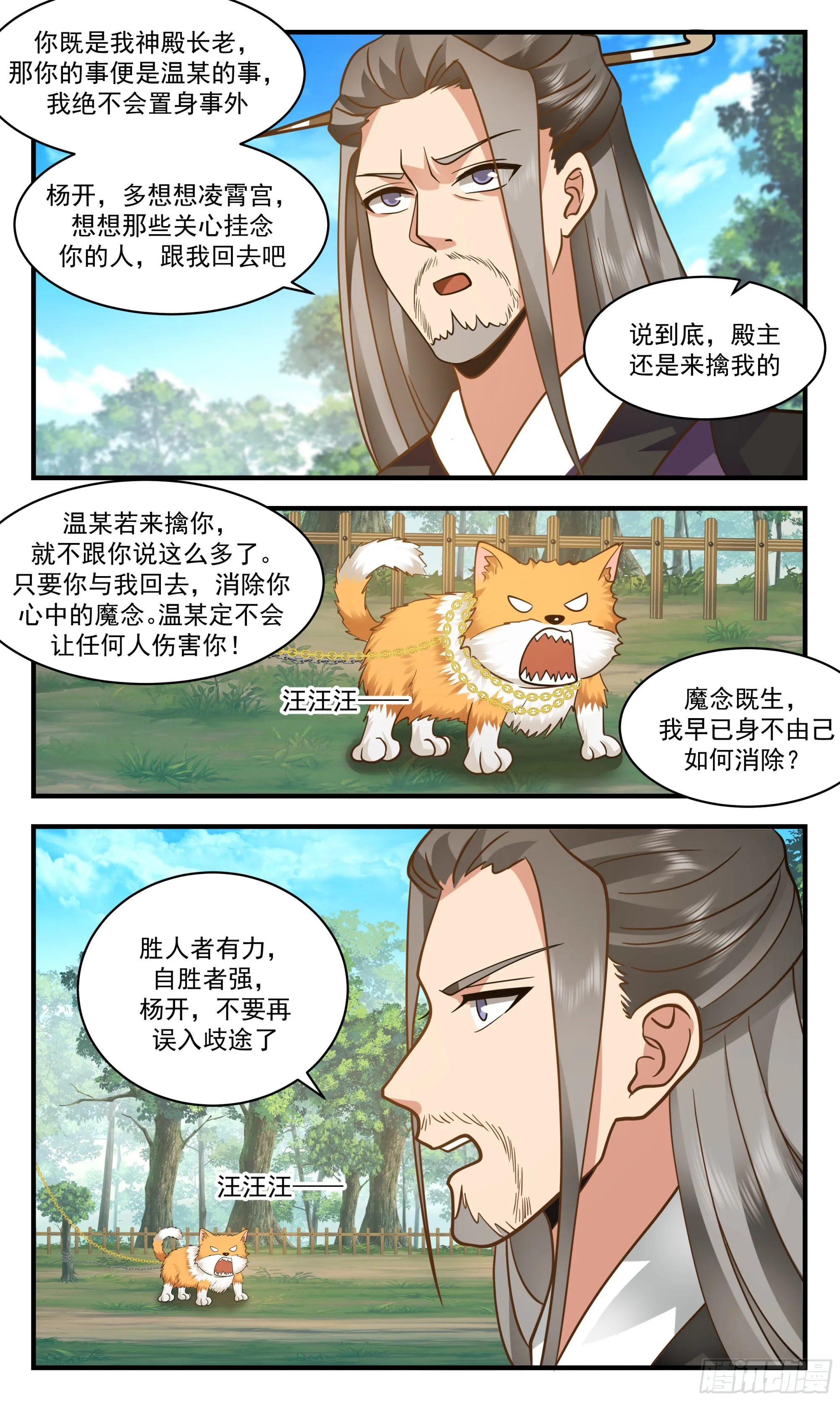 2365 人魔大战篇---围剿 第3页