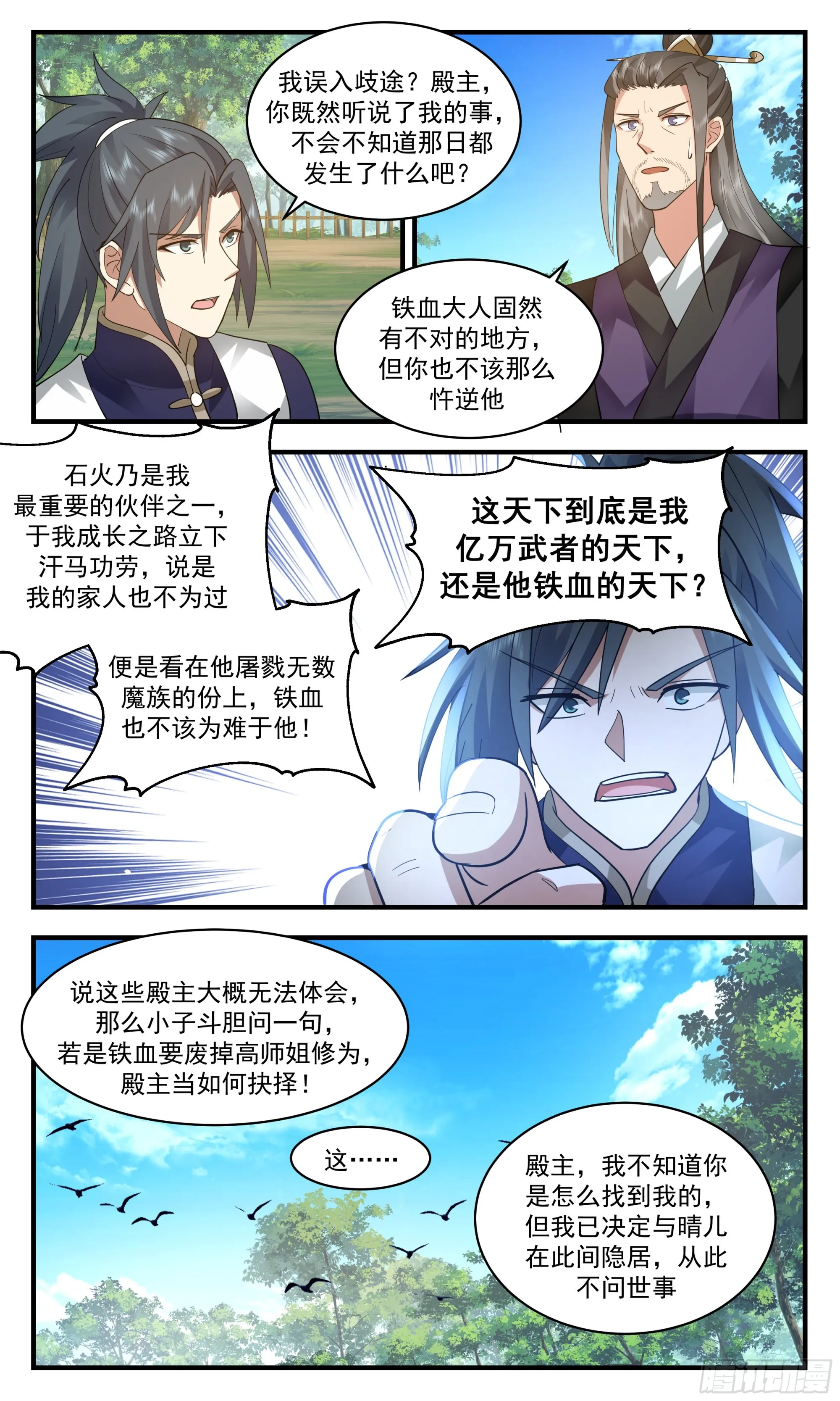 2365 人魔大战篇---围剿 第4页