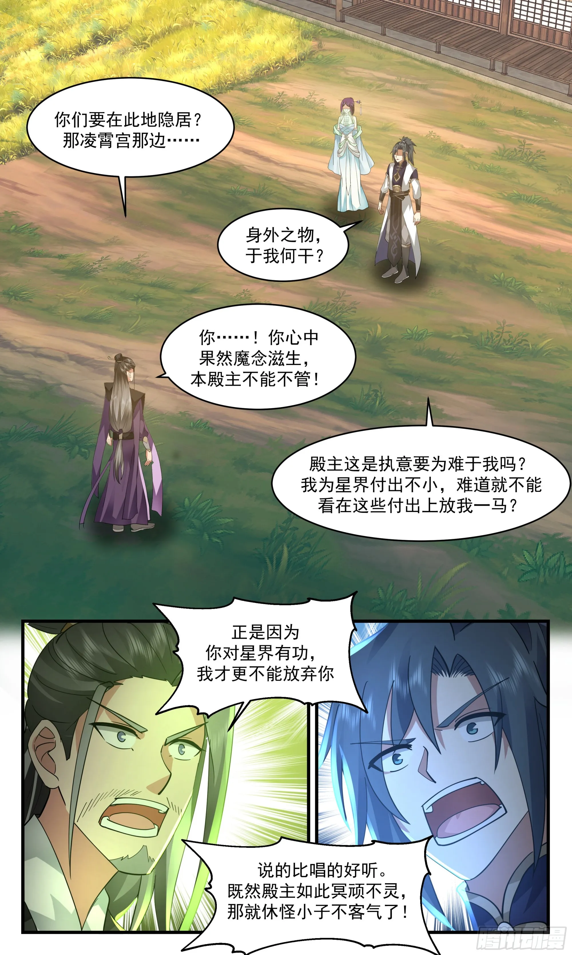 2365 人魔大战篇---围剿 第5页