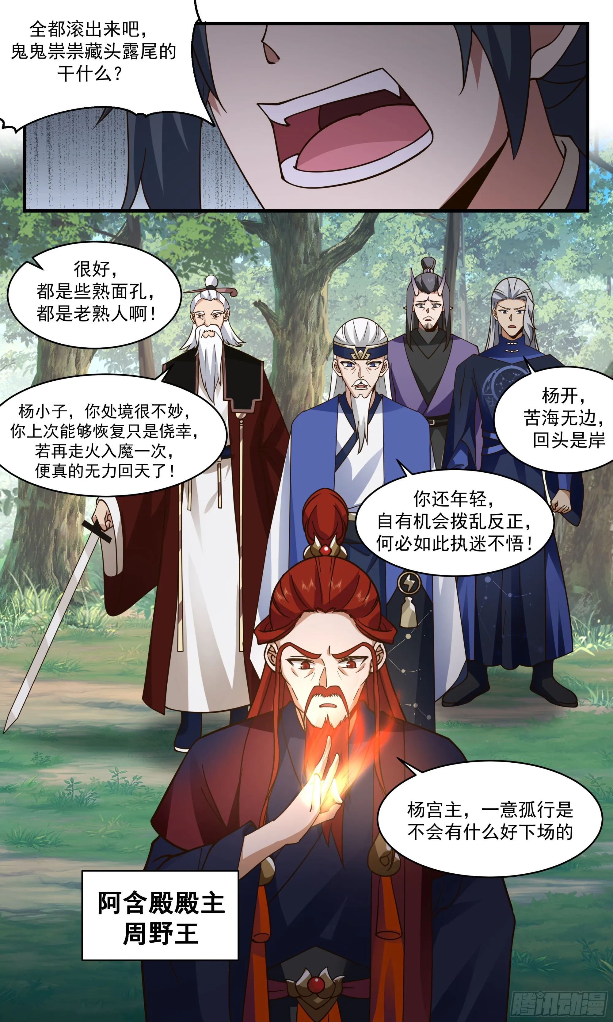 2365 人魔大战篇---围剿 第6页