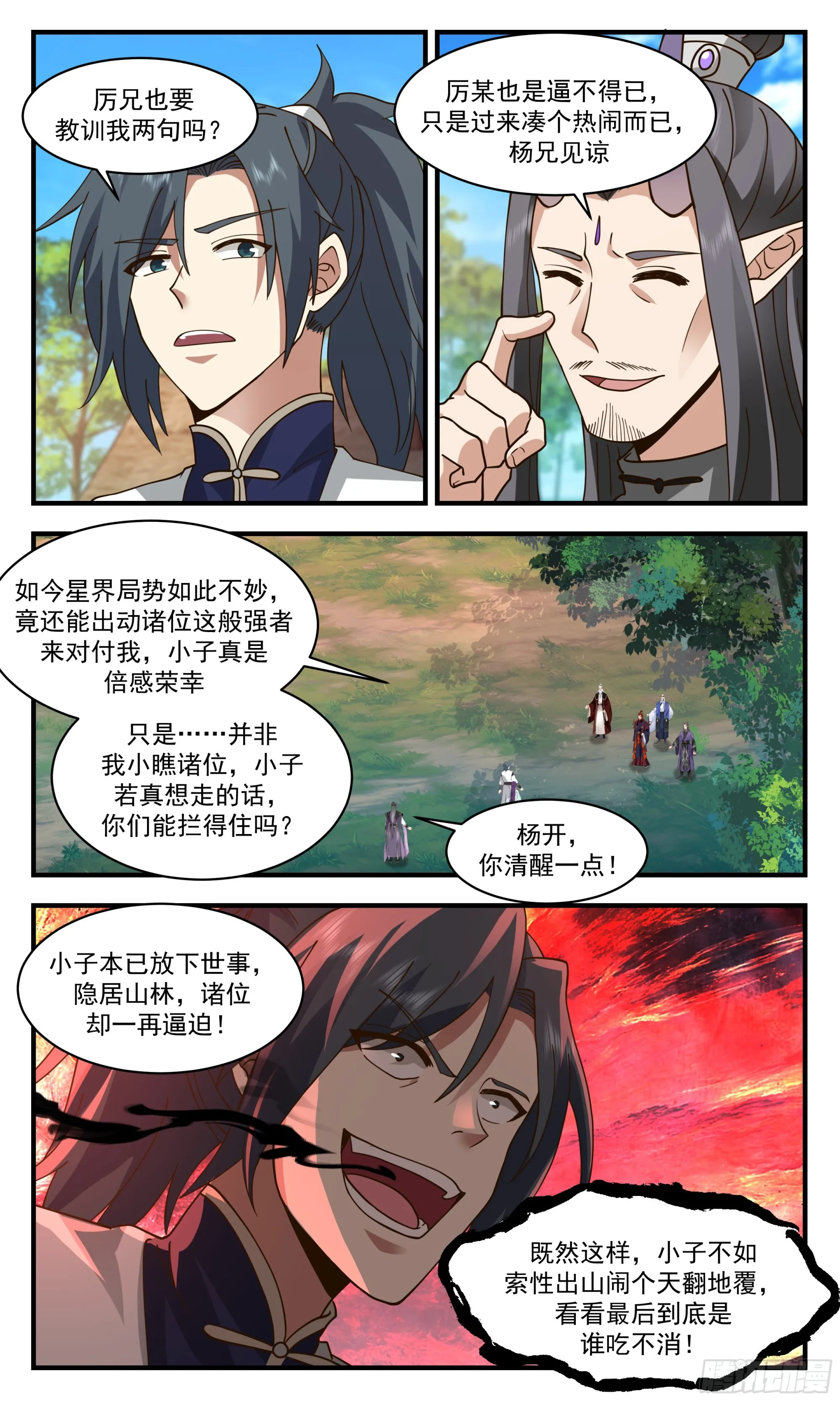2365 人魔大战篇---围剿 第7页