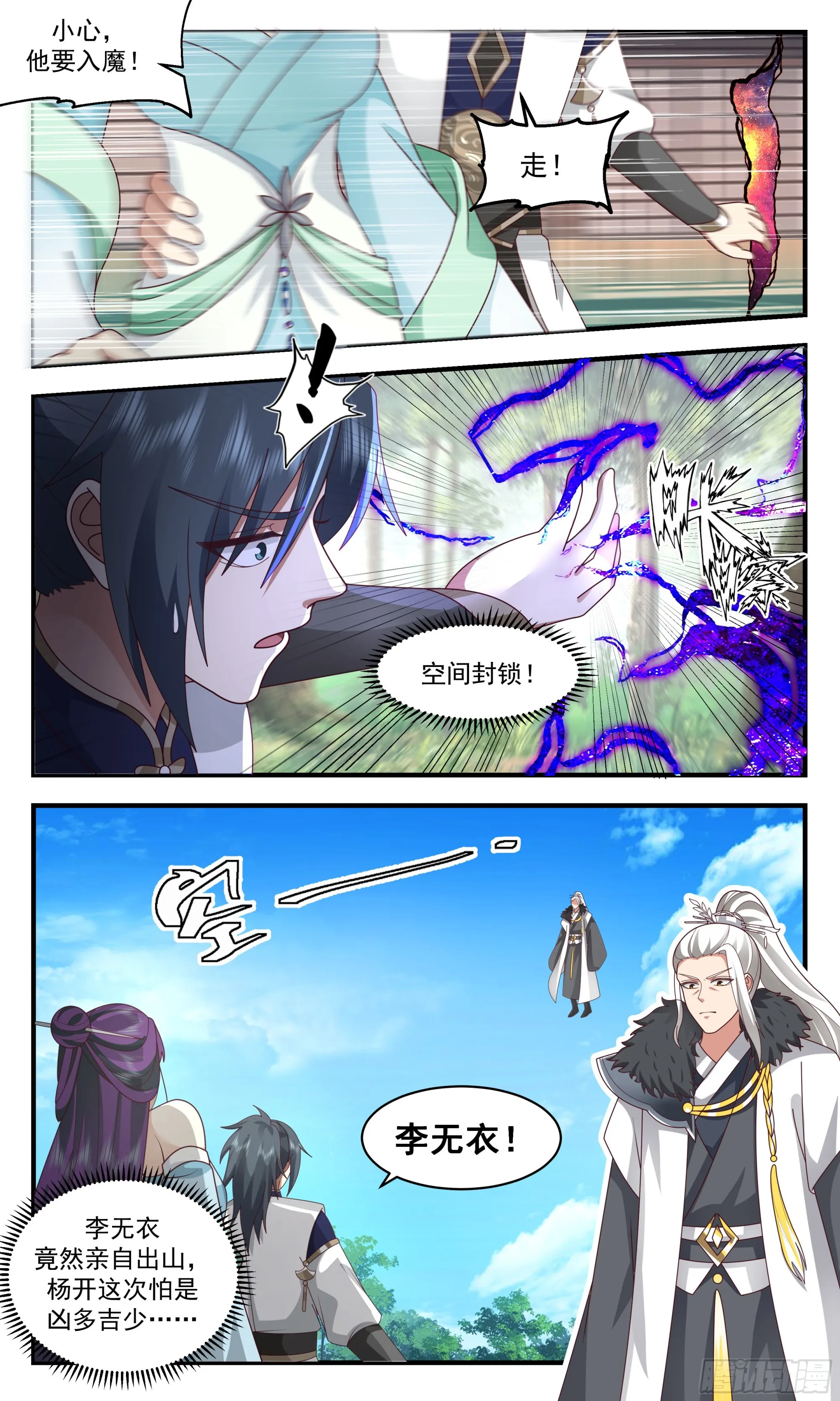 2365 人魔大战篇---围剿 第8页