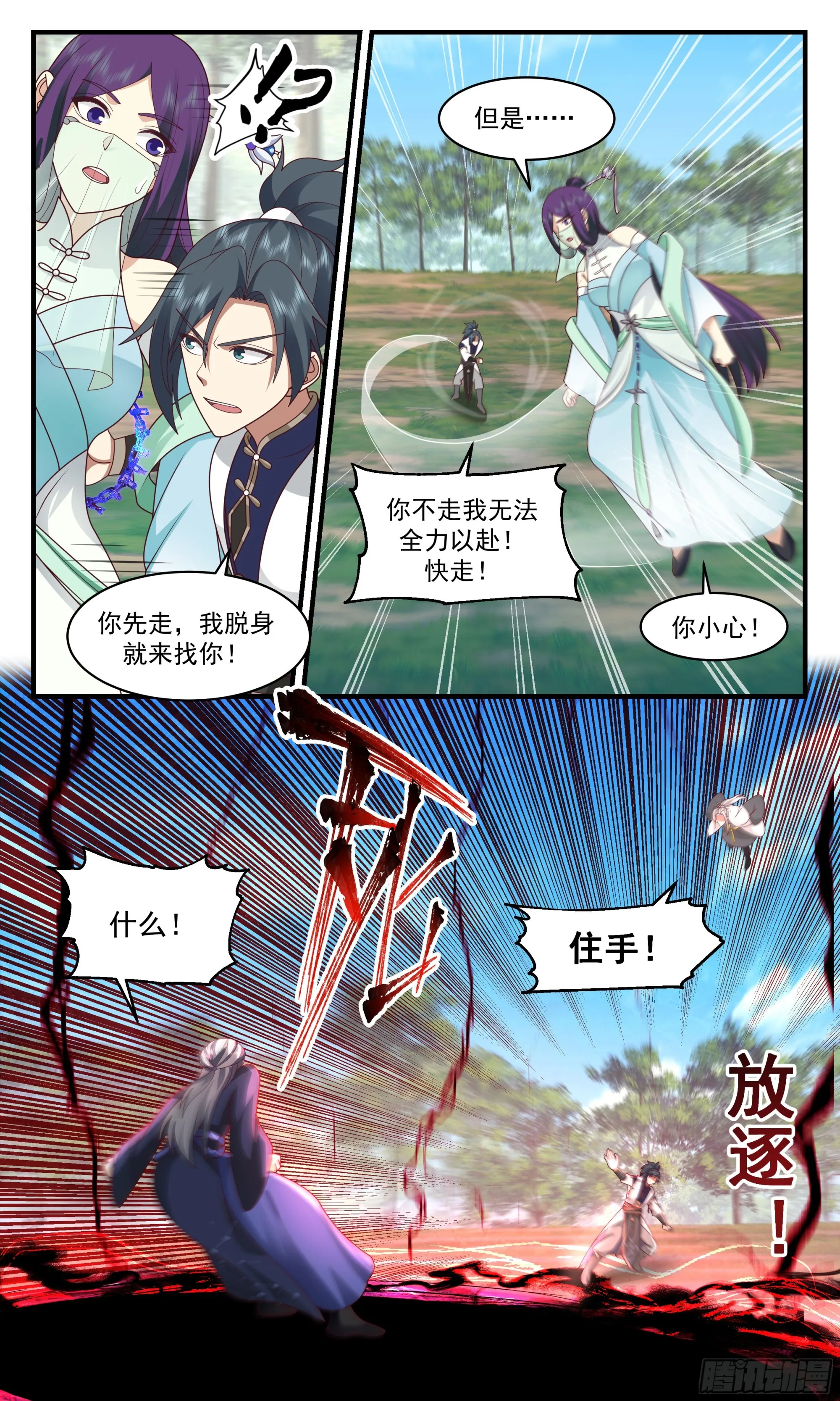 2365 人魔大战篇---围剿 第9页