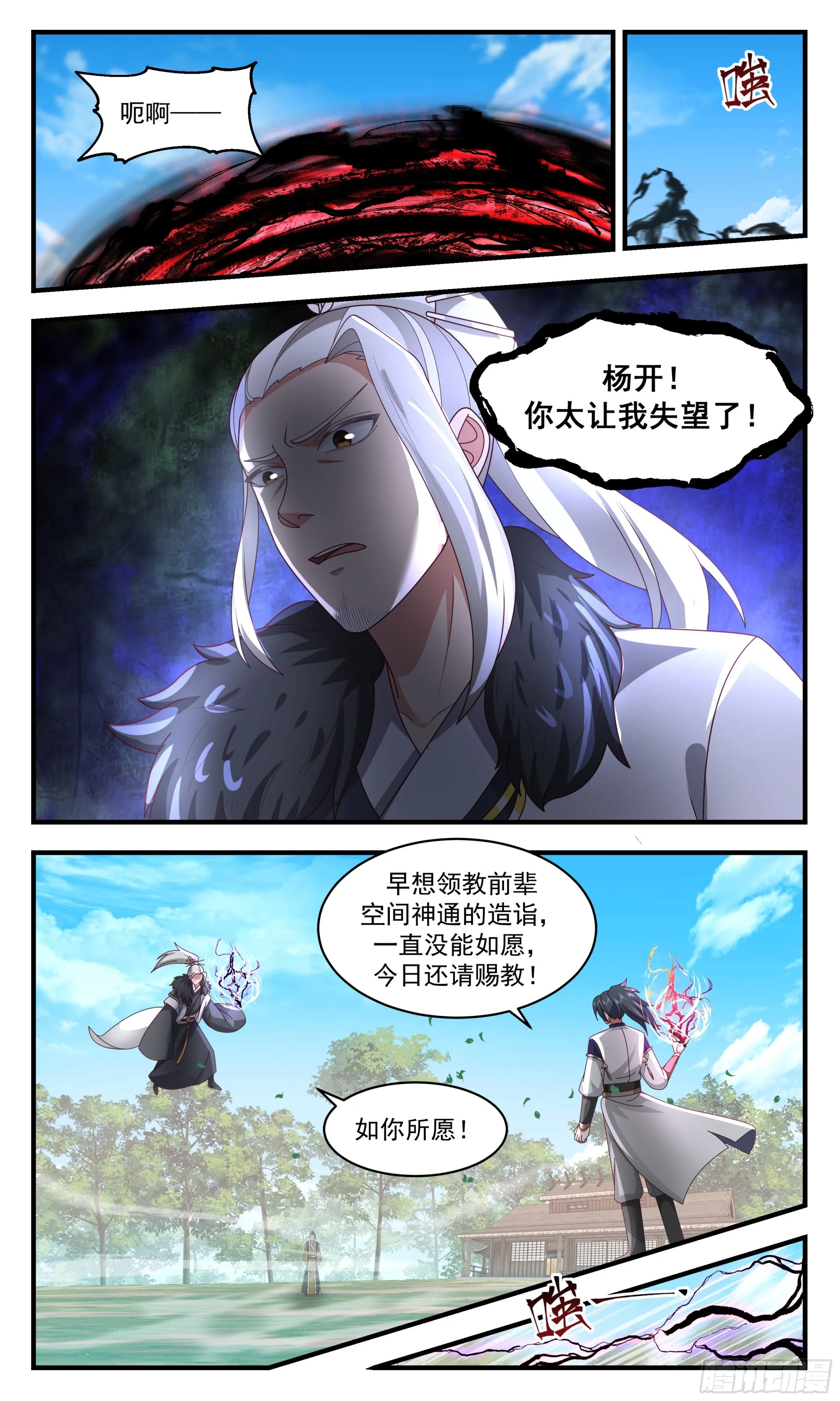 2365 人魔大战篇---围剿 第10页