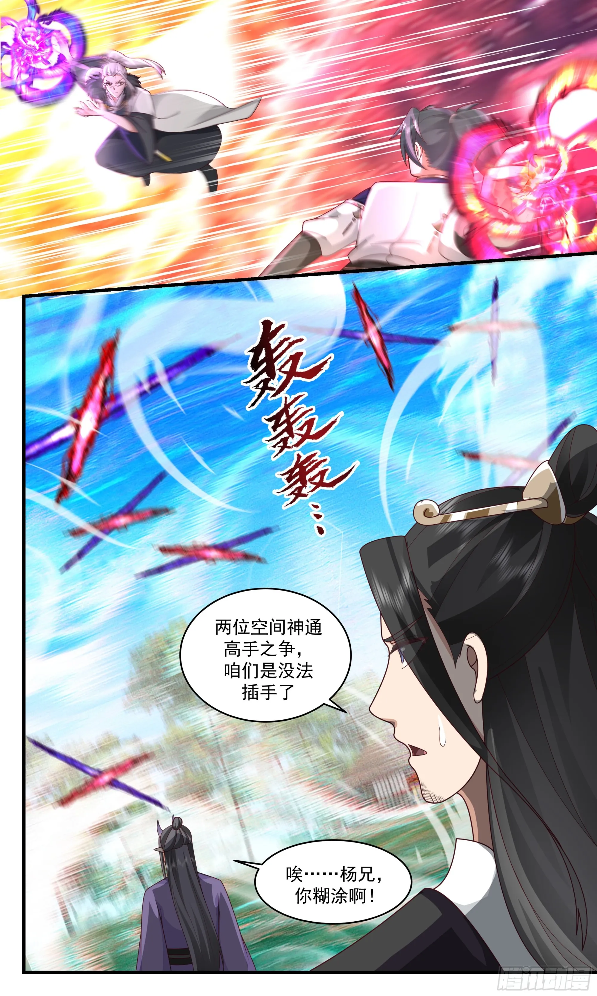 2365 人魔大战篇---围剿 第11页