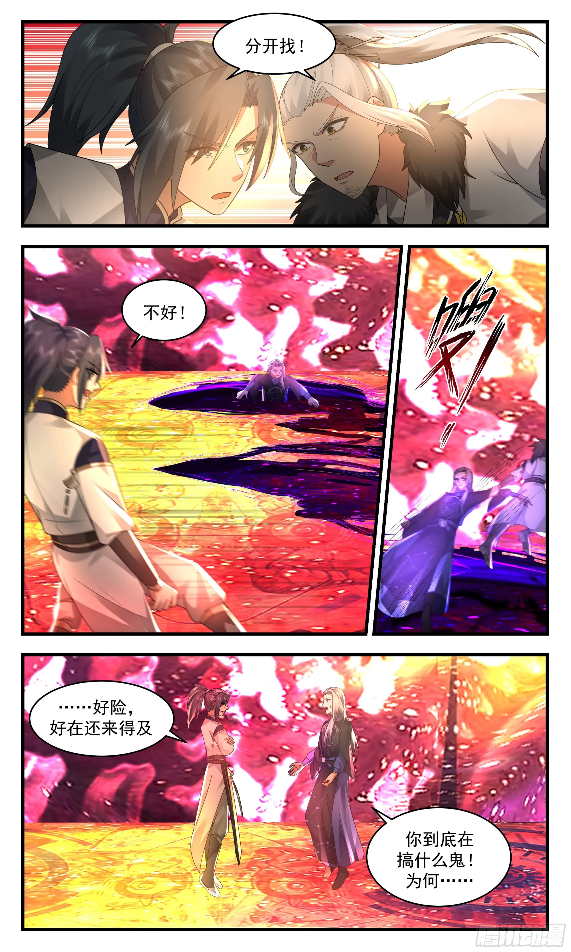 2365 人魔大战篇---围剿 第12页