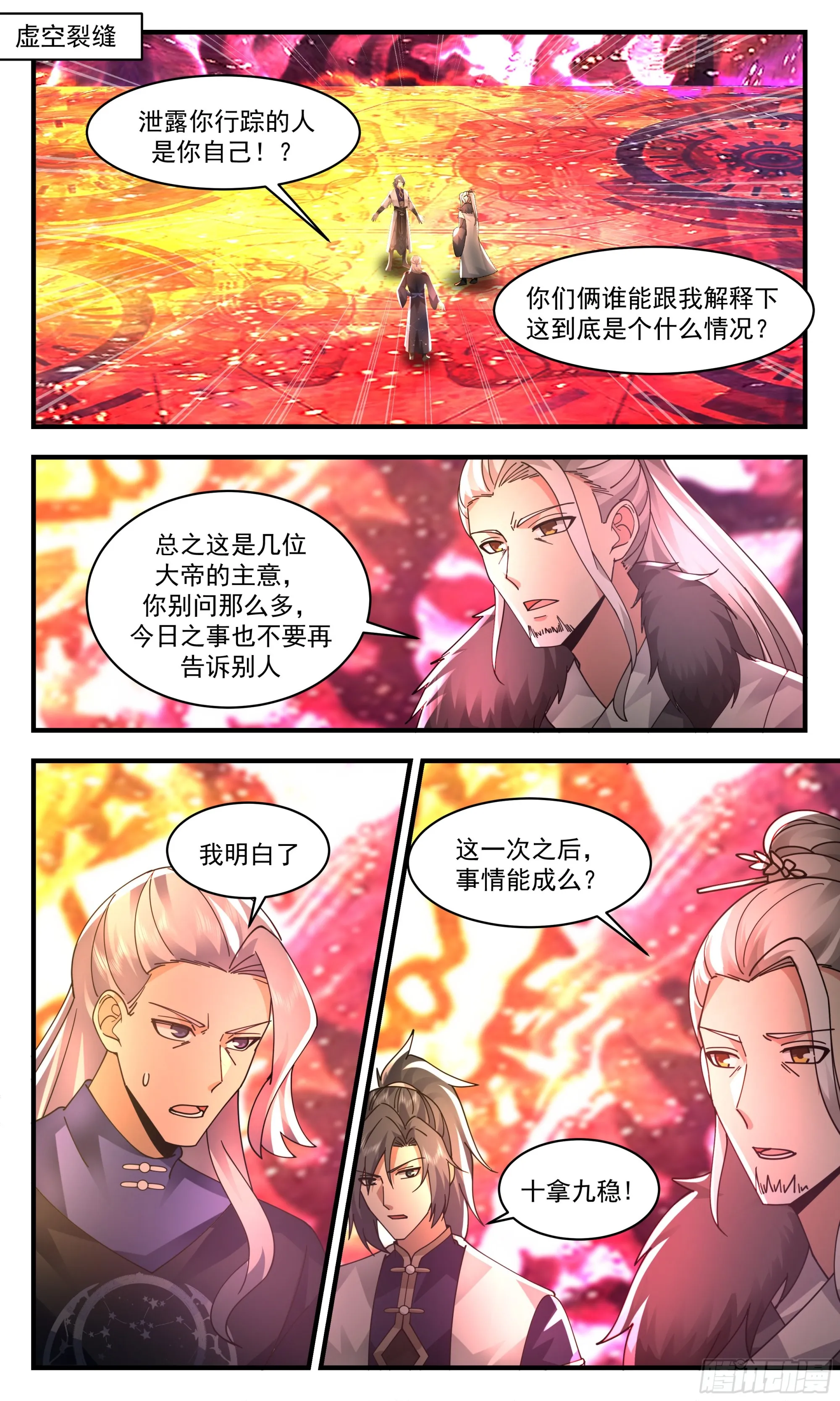 2366 人魔大战篇---生死相随 第2页