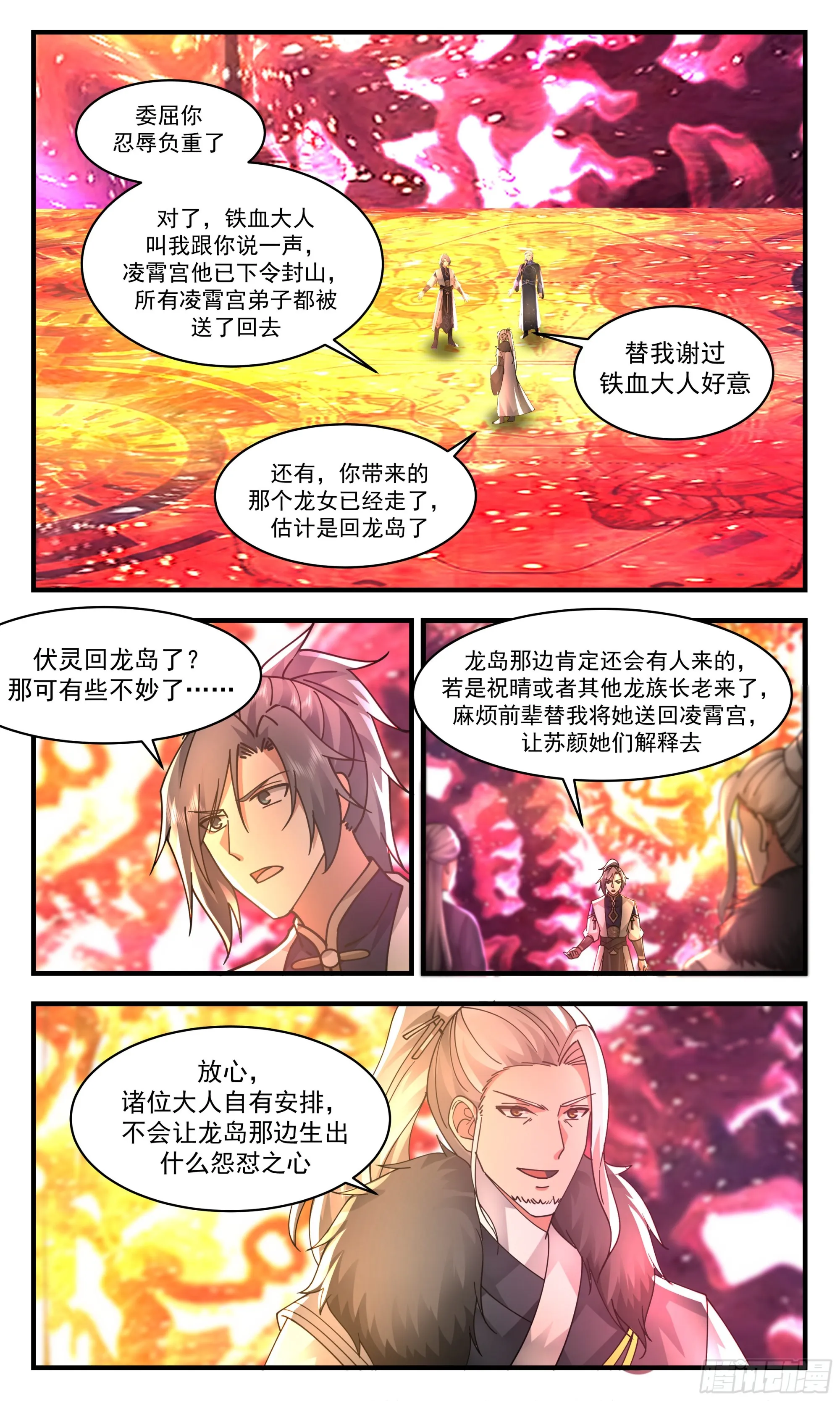 2366 人魔大战篇---生死相随 第3页