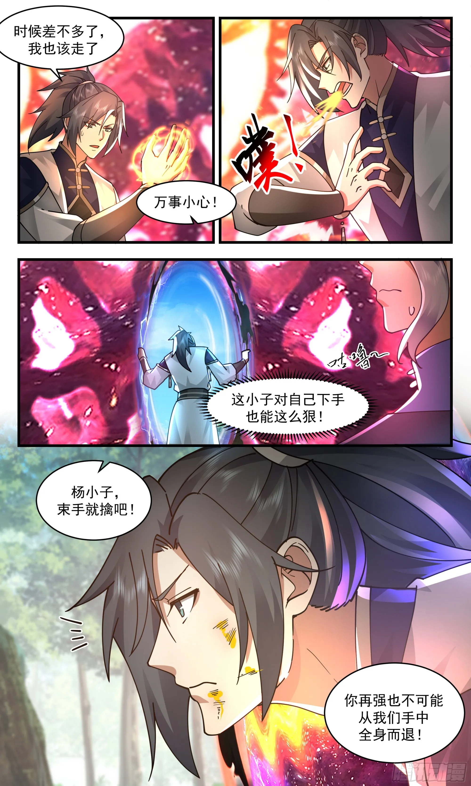 2366 人魔大战篇---生死相随 第4页