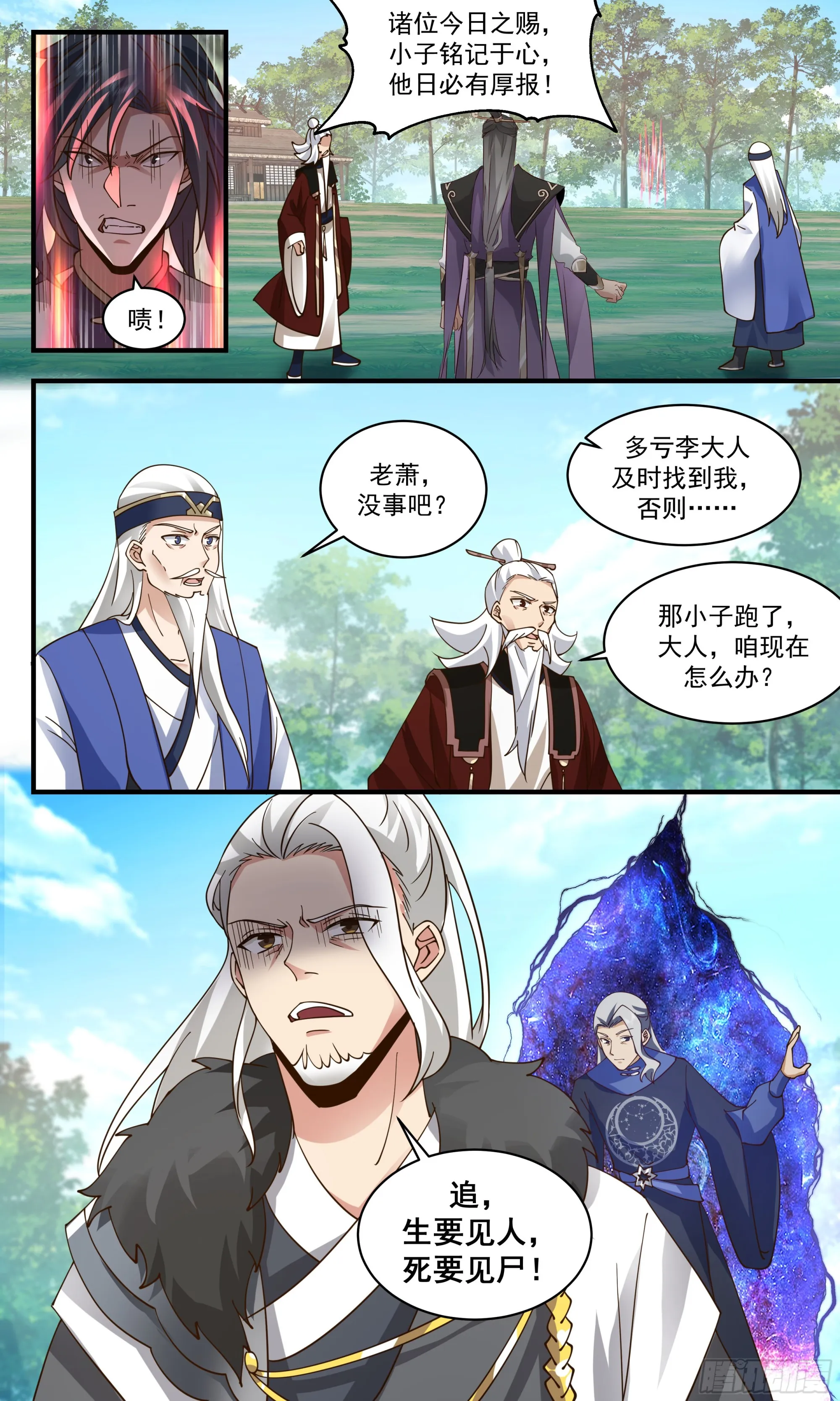 2366 人魔大战篇---生死相随 第5页