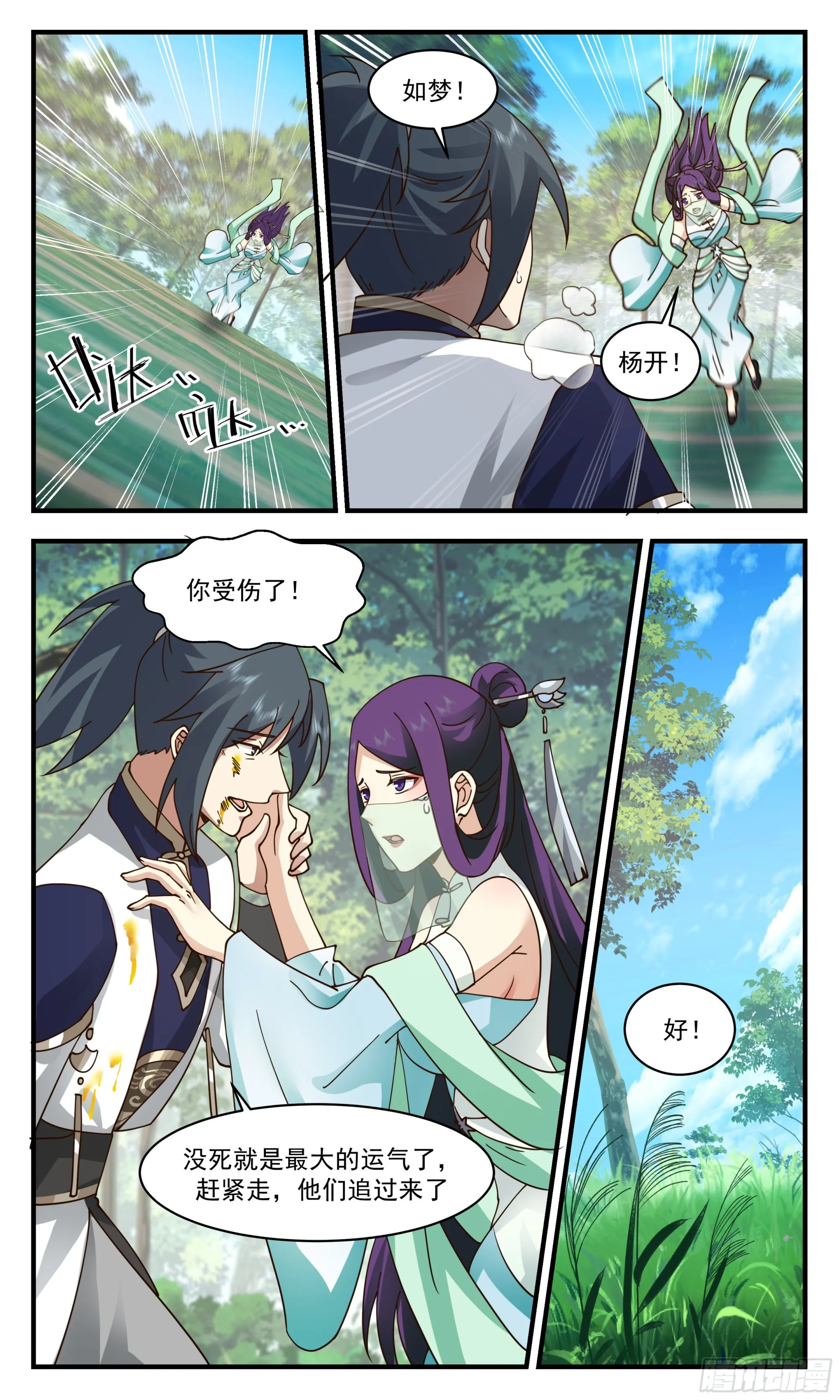2366 人魔大战篇---生死相随 第6页