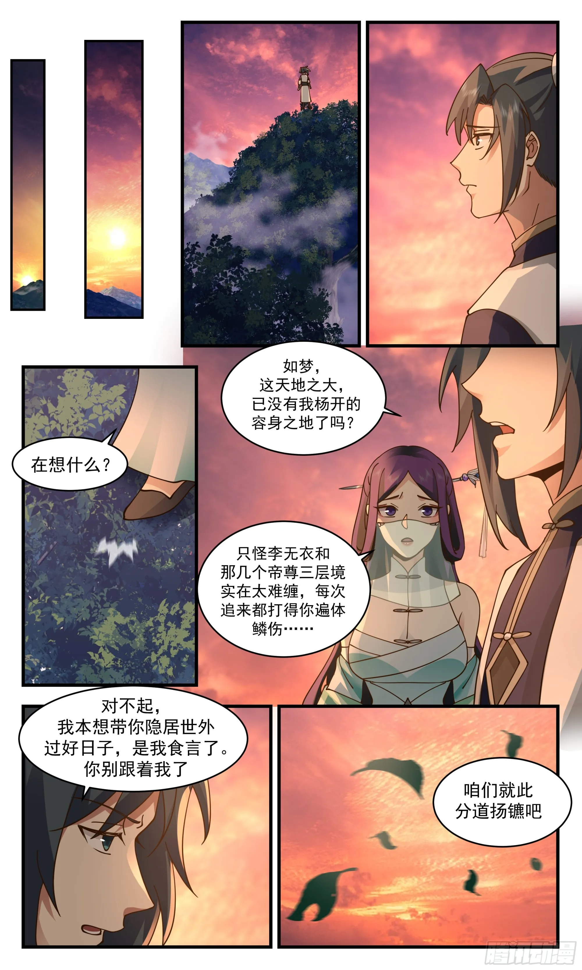 2366 人魔大战篇---生死相随 第7页