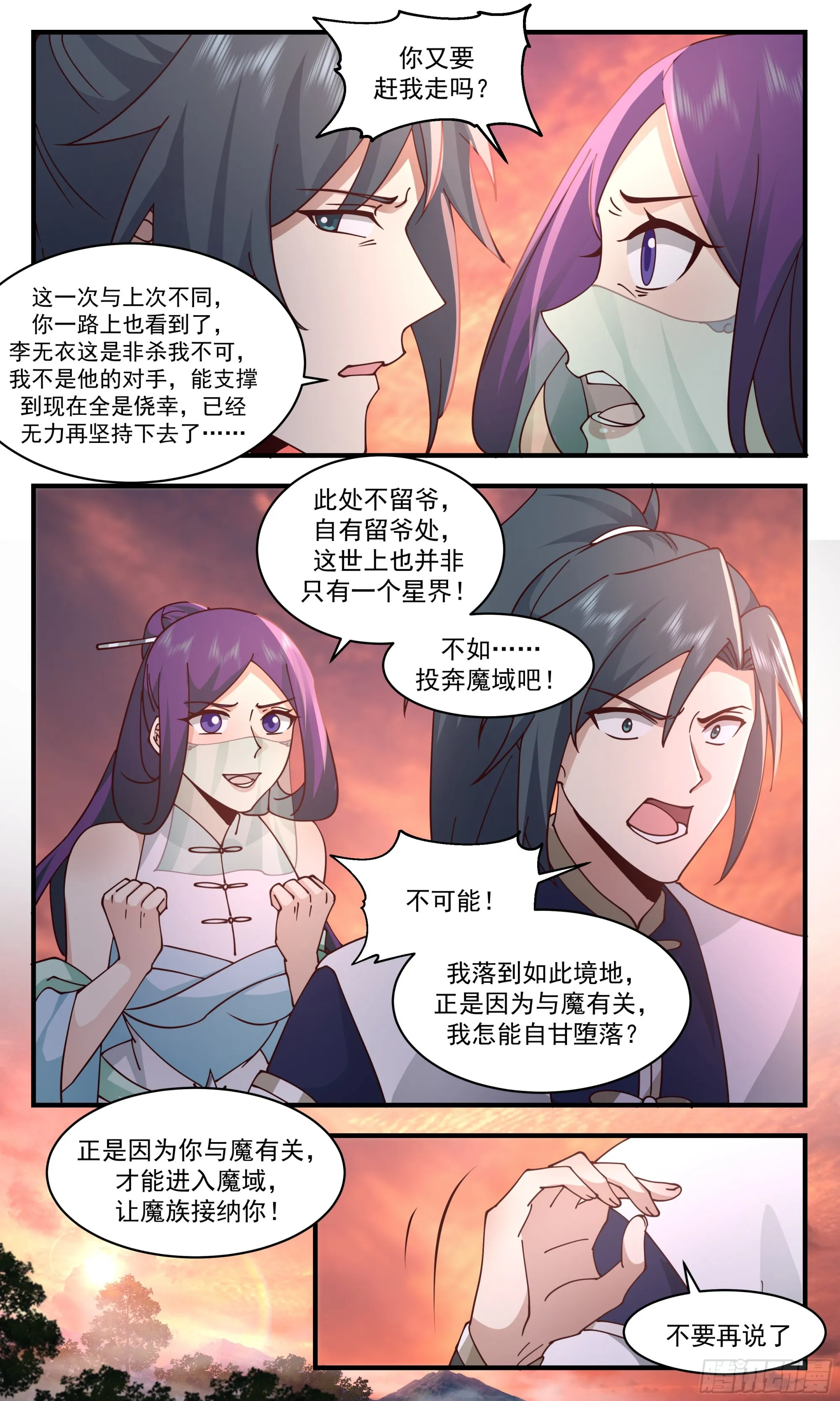 2366 人魔大战篇---生死相随 第8页