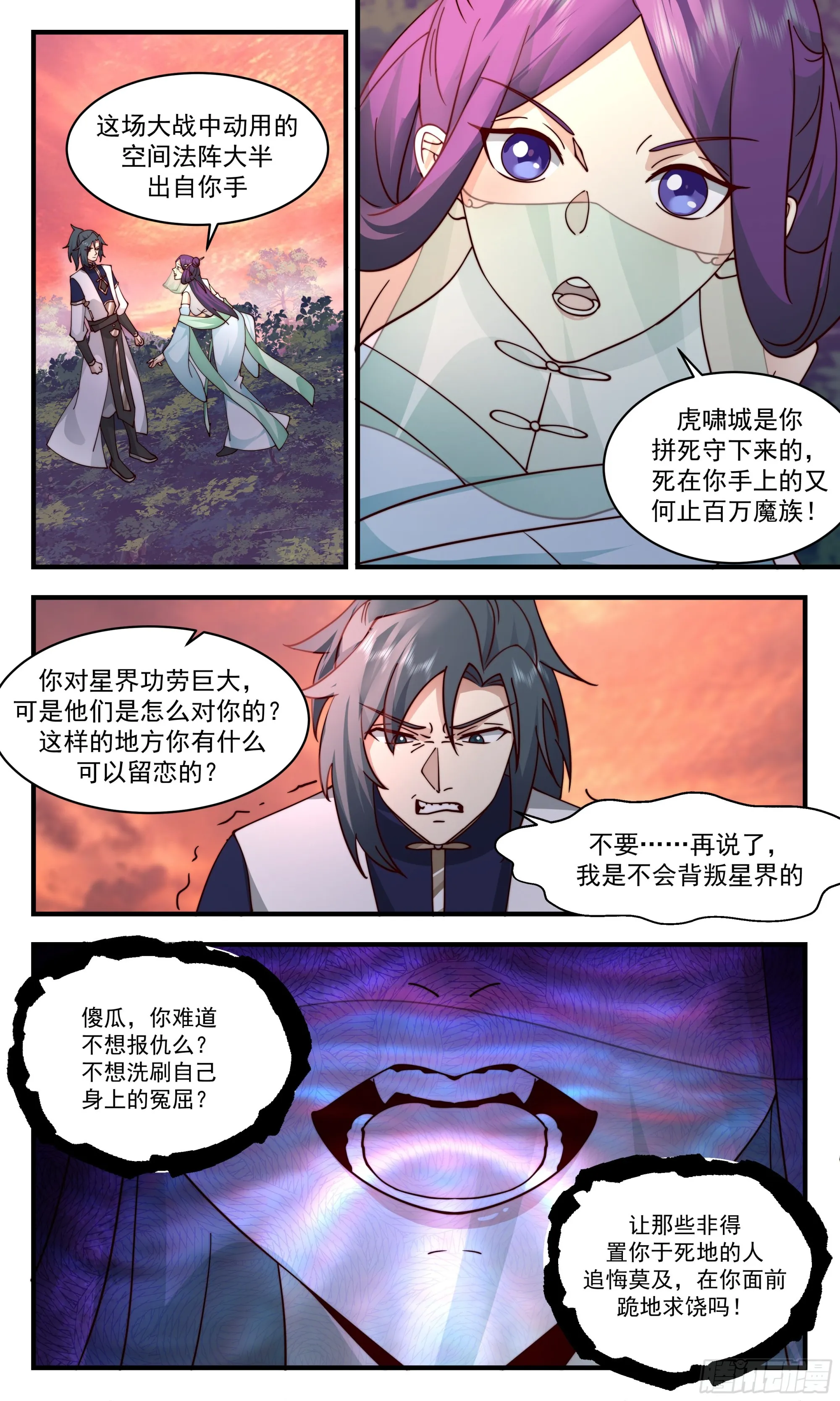 2366 人魔大战篇---生死相随 第9页